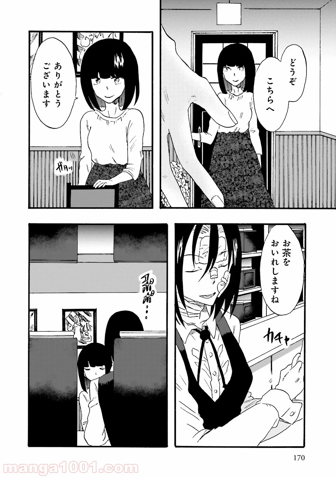 偏愛カフェ 第8話 - Trang 34