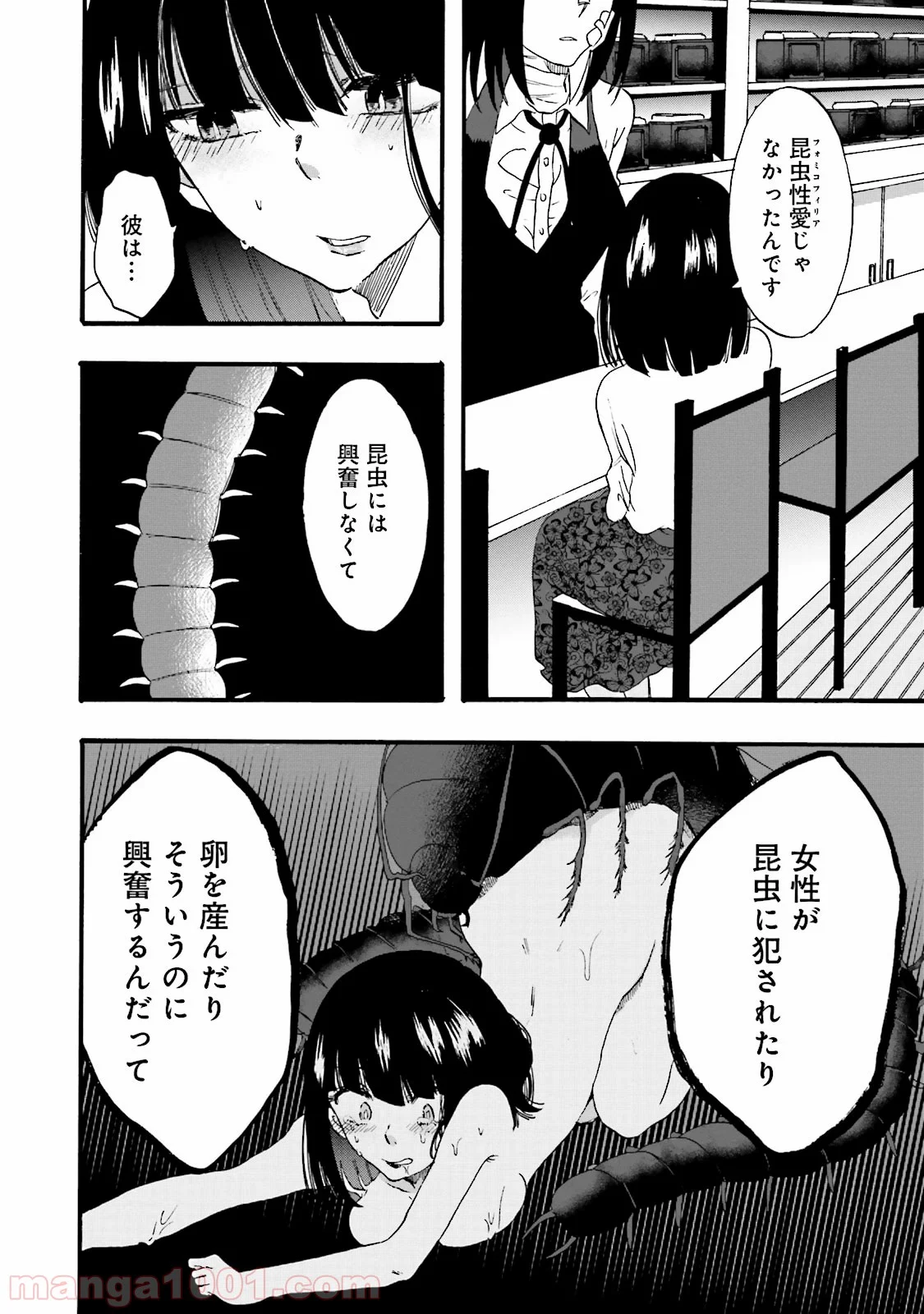 偏愛カフェ 第8話 - Trang 36