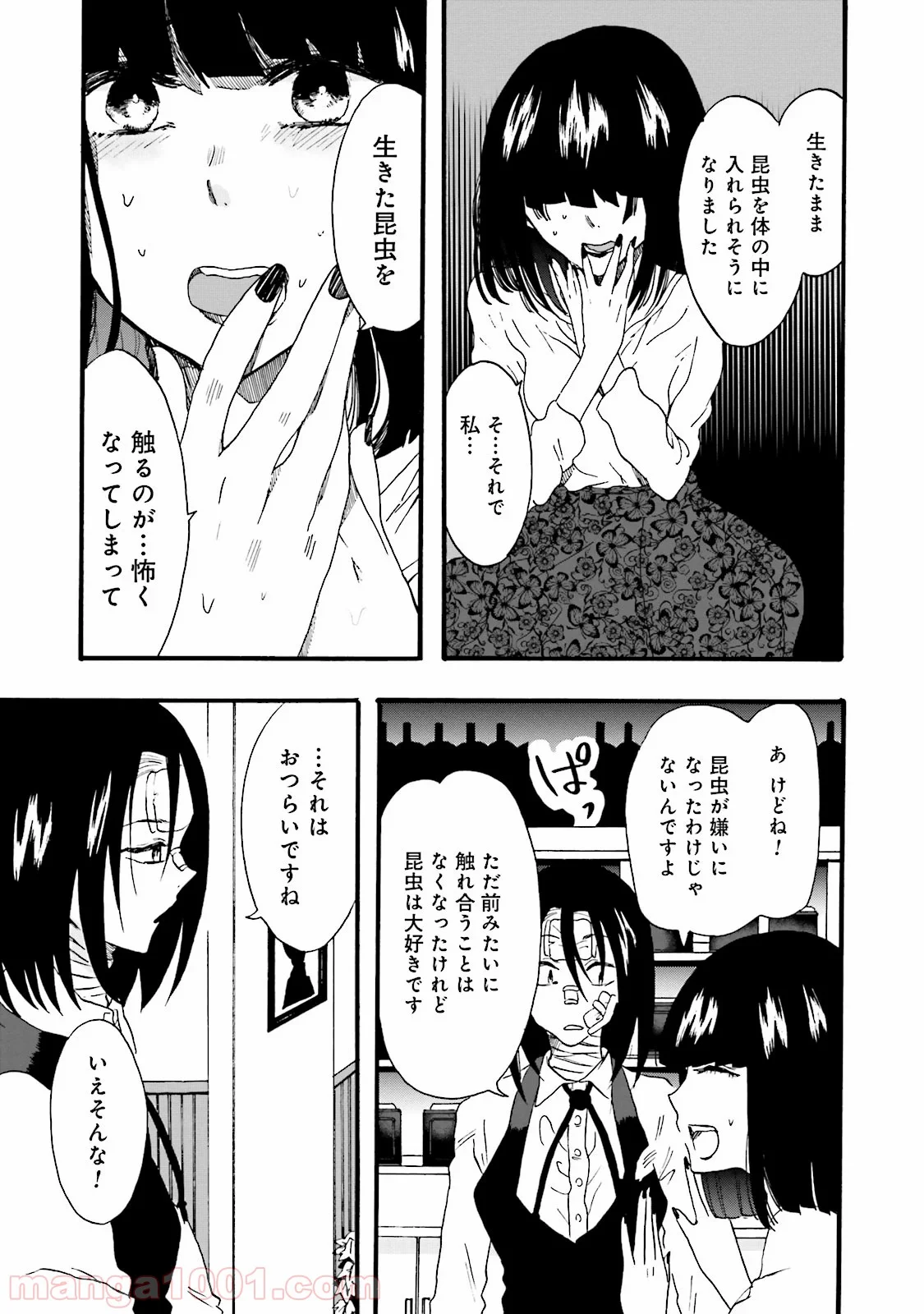 偏愛カフェ 第8話 - Trang 37