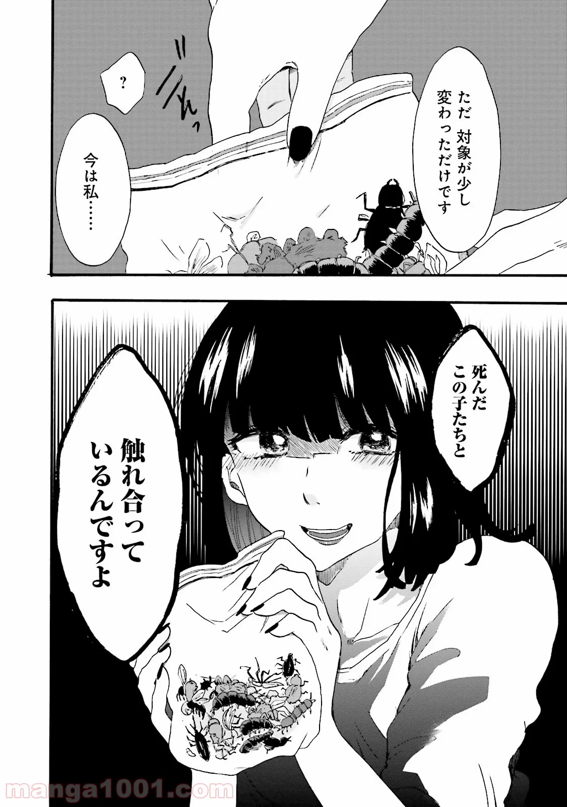 偏愛カフェ 第8話 - Trang 38