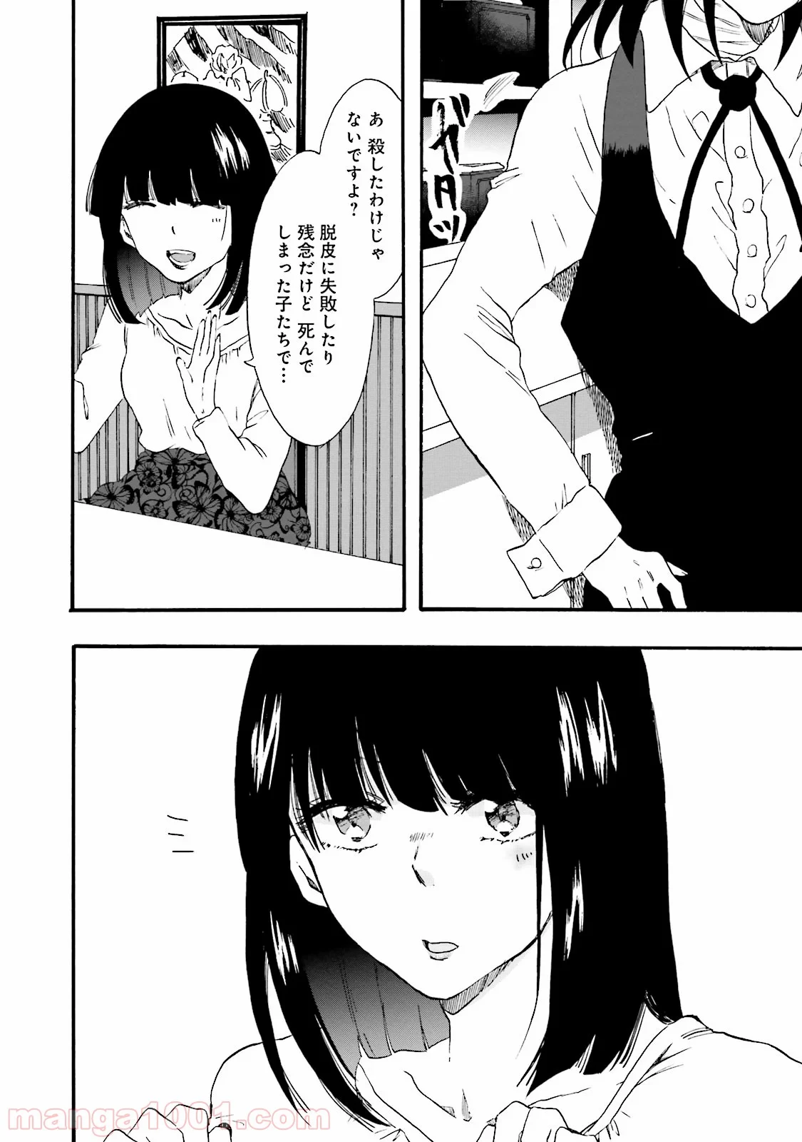偏愛カフェ 第8話 - Trang 40