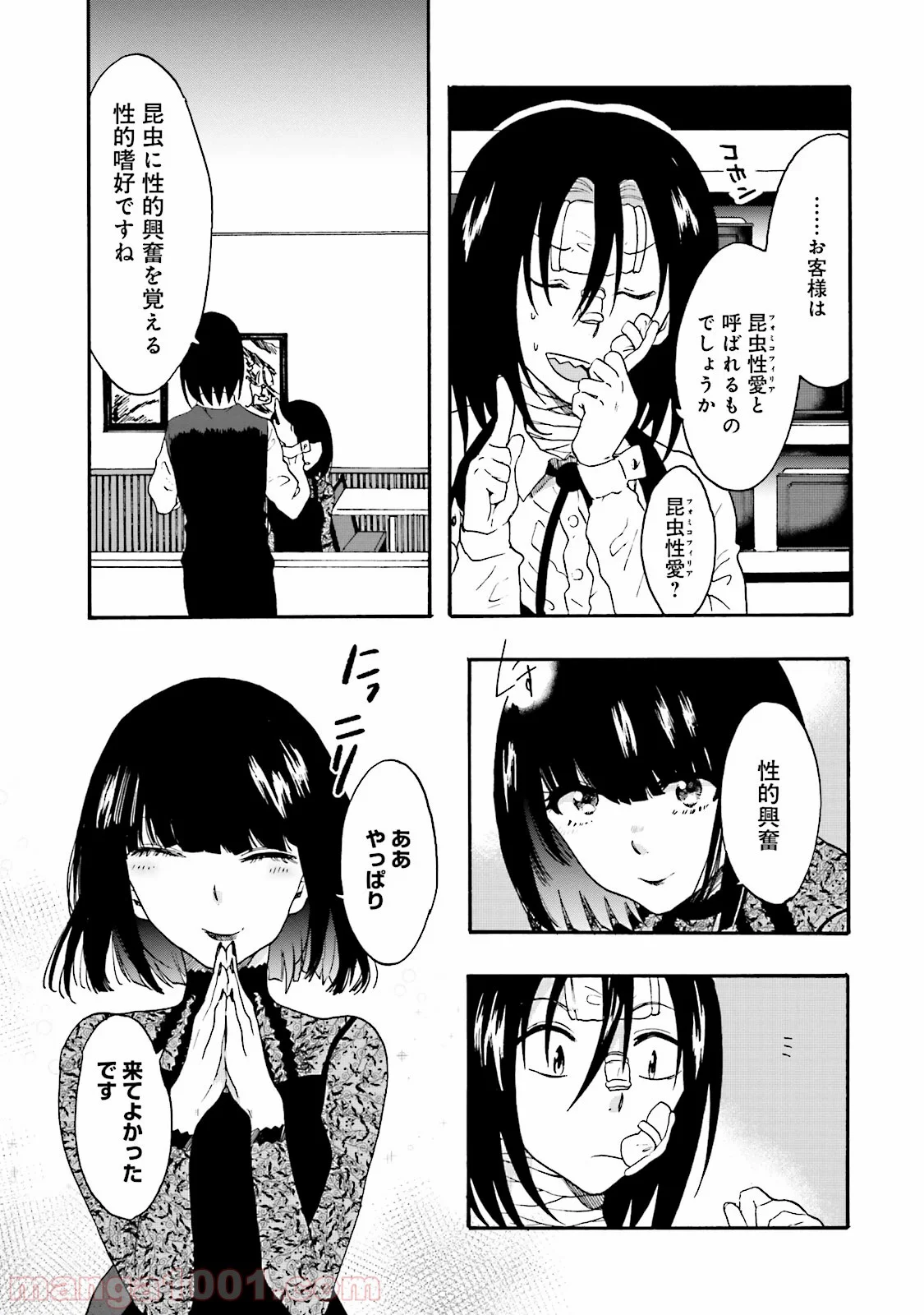 偏愛カフェ 第8話 - Trang 5