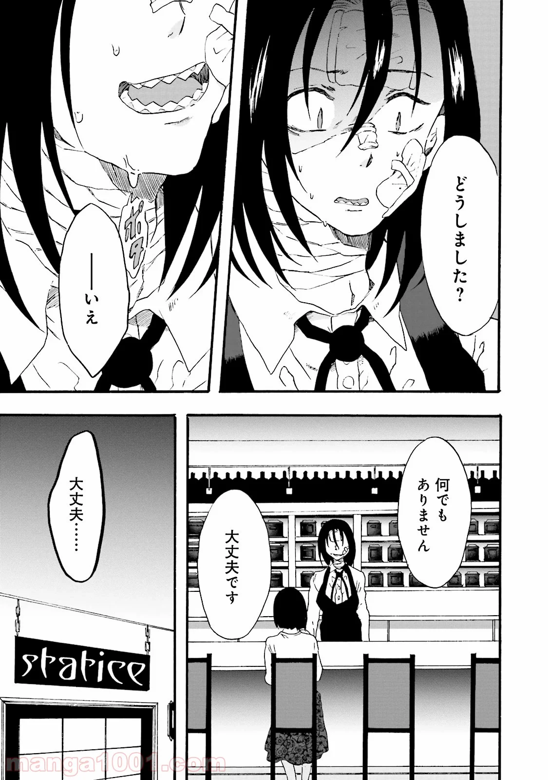 偏愛カフェ 第8話 - Trang 41