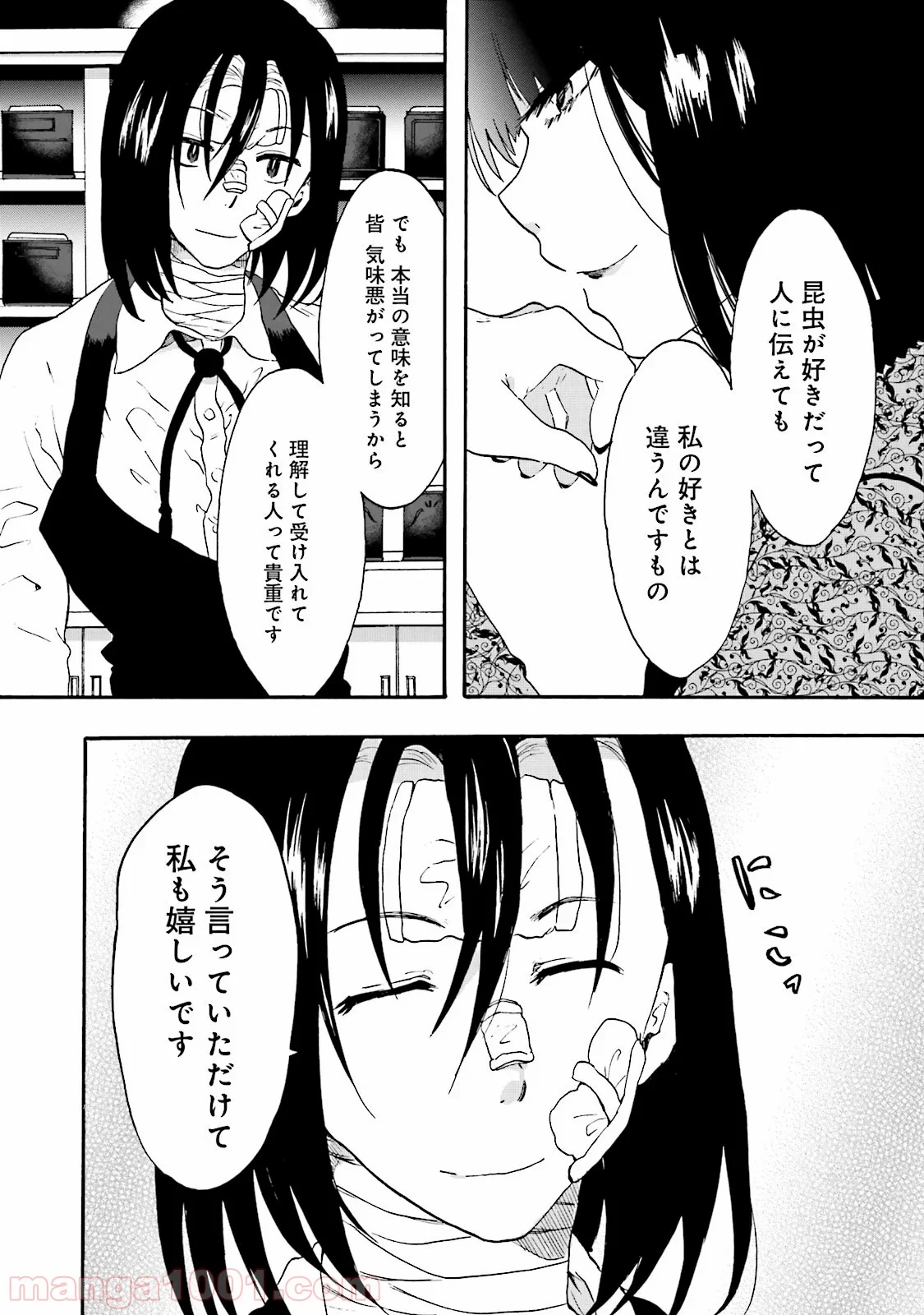 偏愛カフェ 第8話 - Trang 6