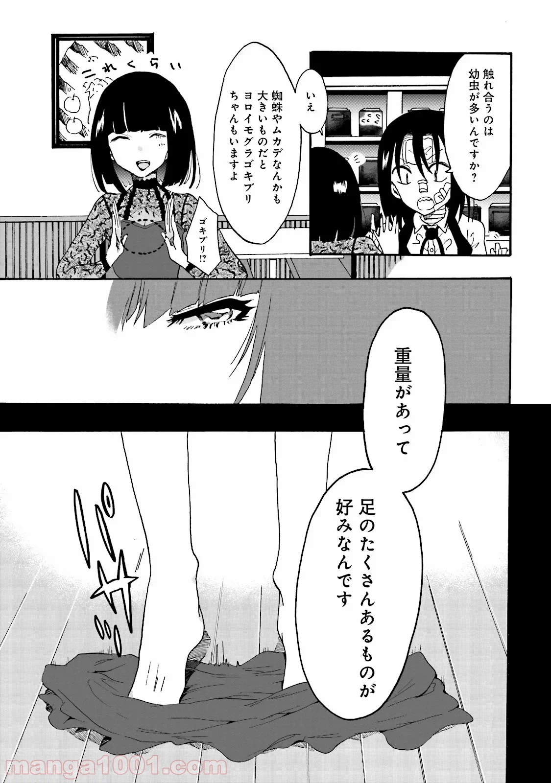 偏愛カフェ 第8話 - Trang 7