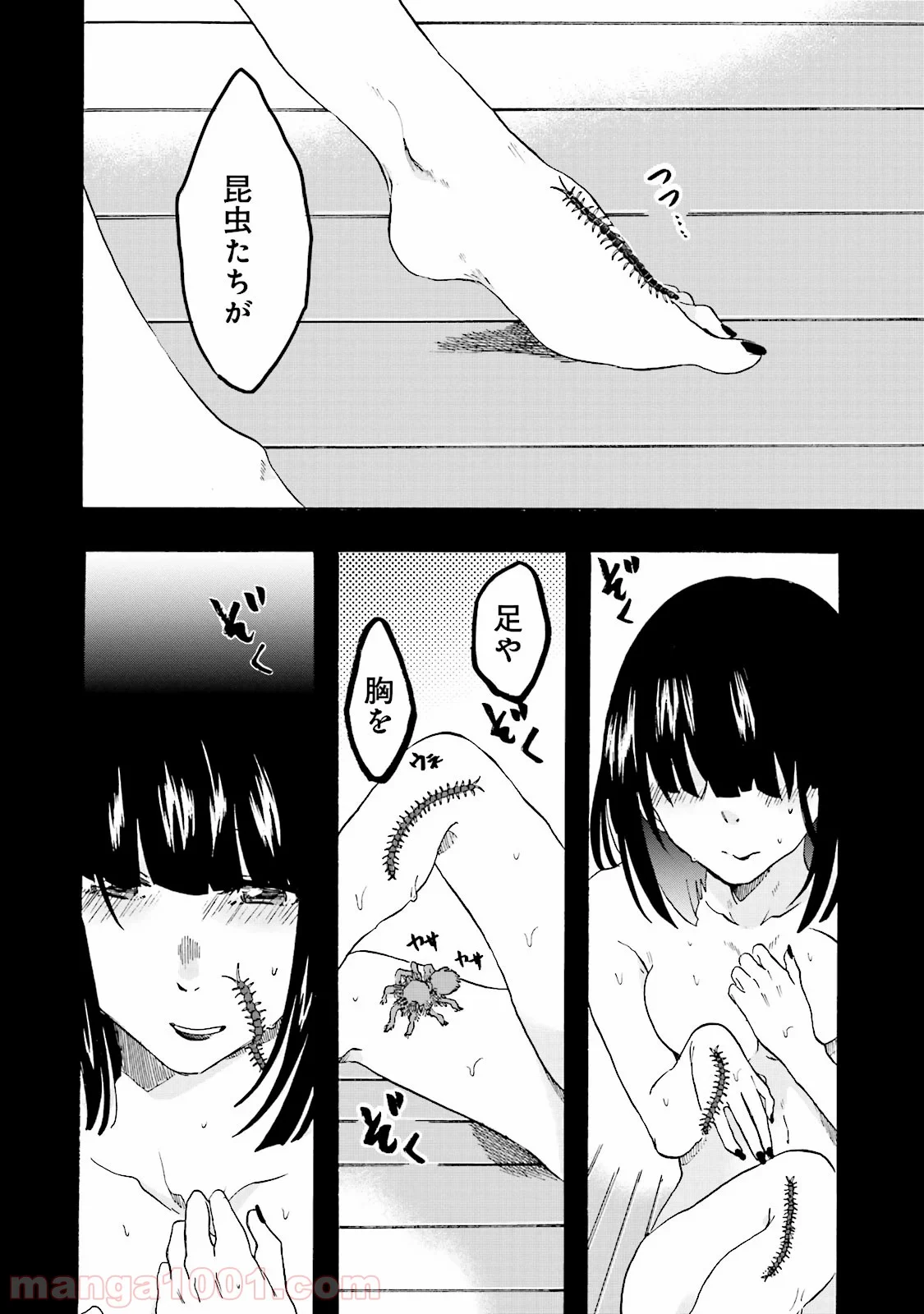 偏愛カフェ 第8話 - Trang 8