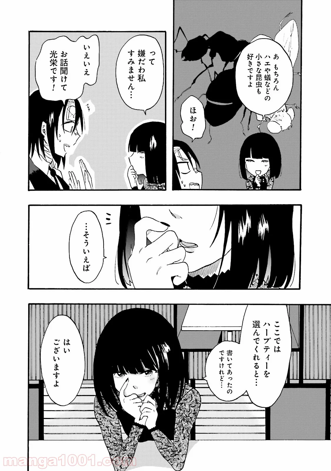 偏愛カフェ 第8話 - Trang 10