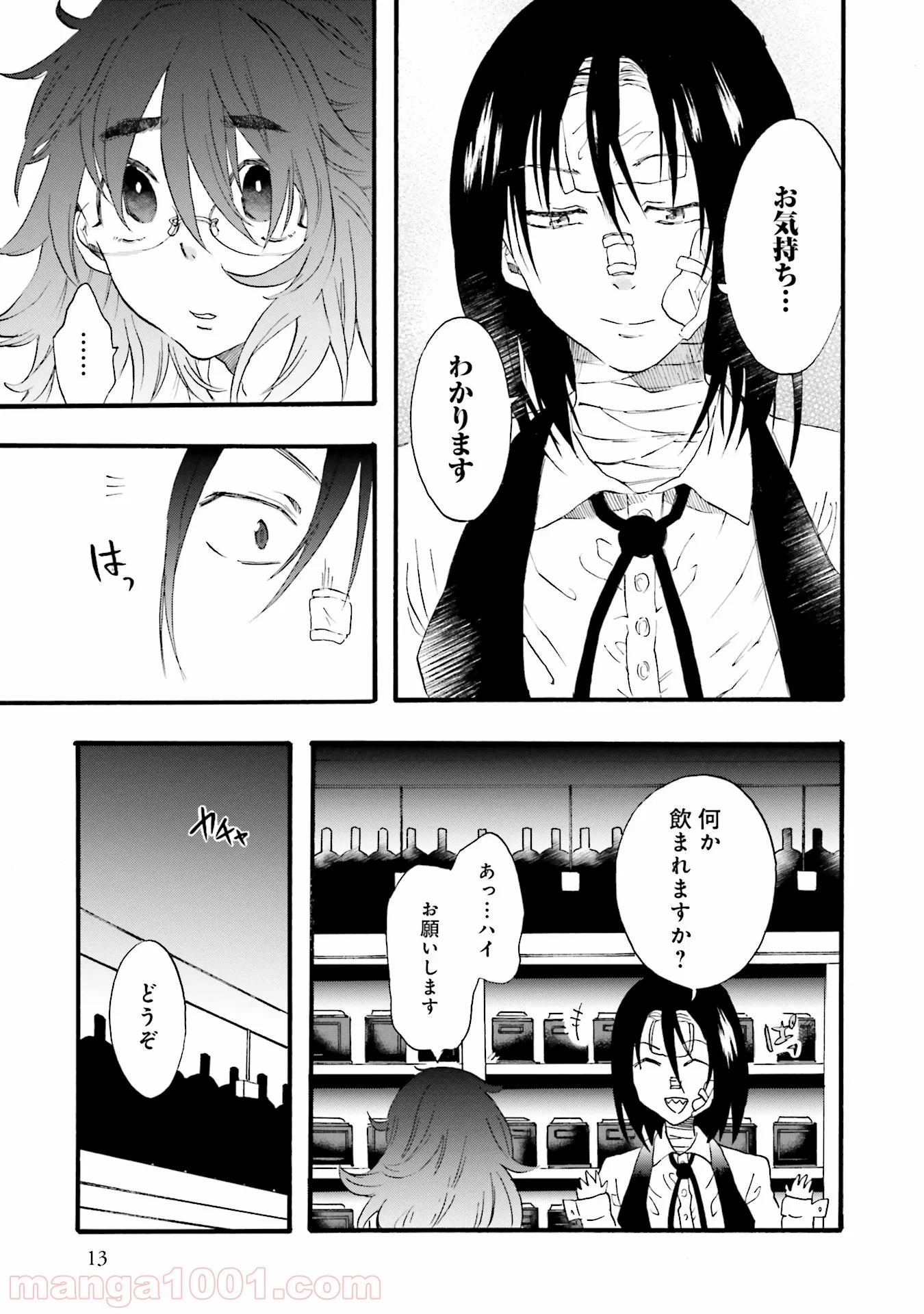 偏愛カフェ 第9話 - Trang 11