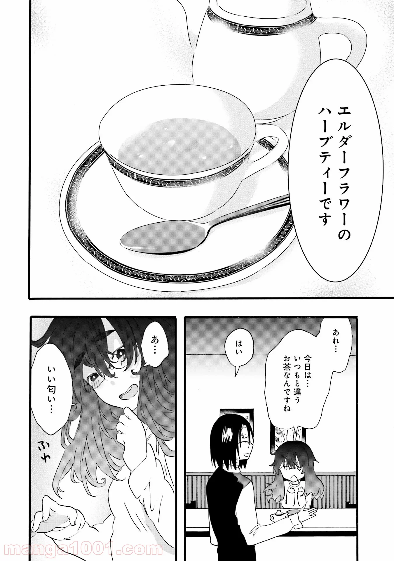 偏愛カフェ 第9話 - Trang 12