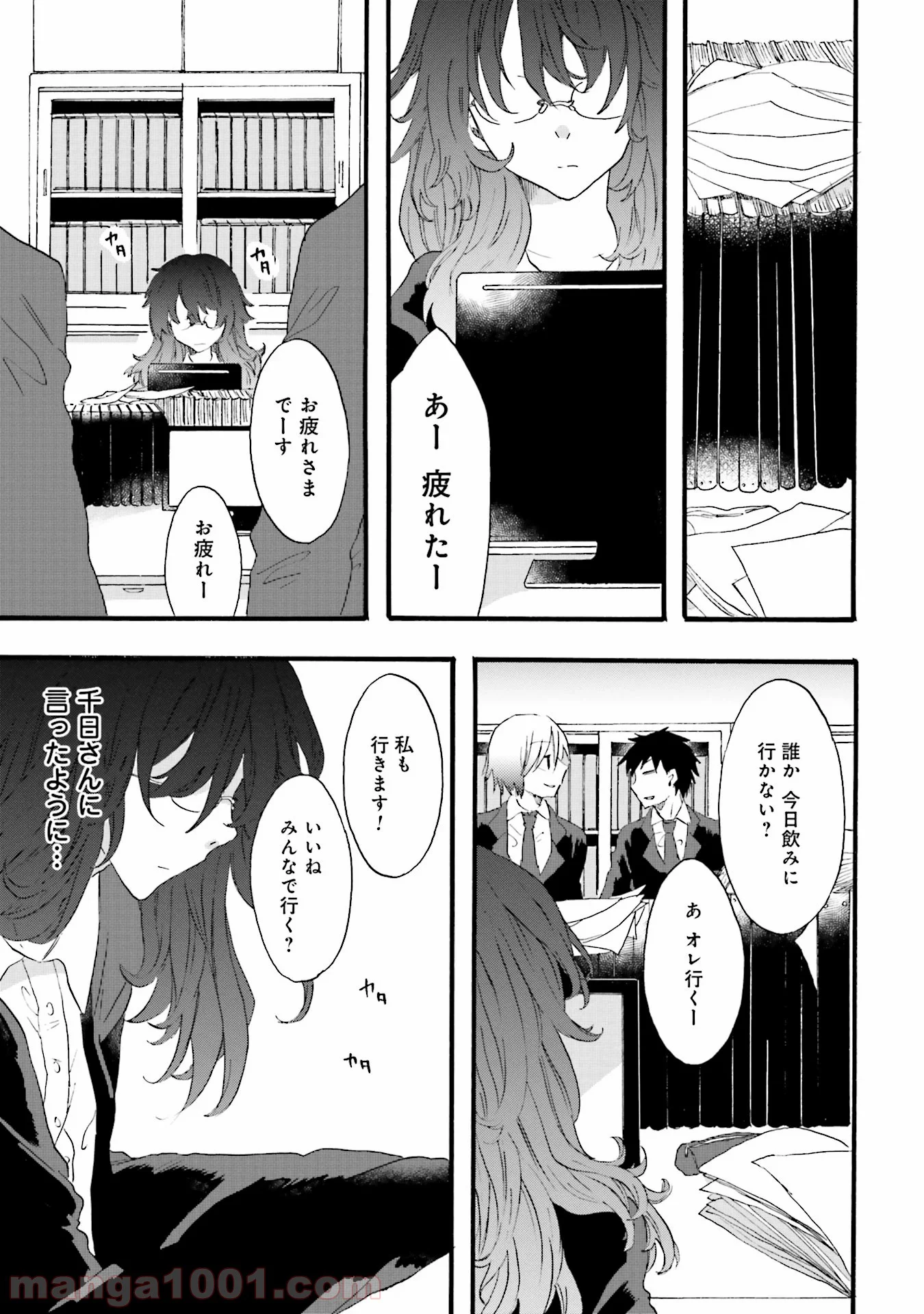 偏愛カフェ 第9話 - Trang 15