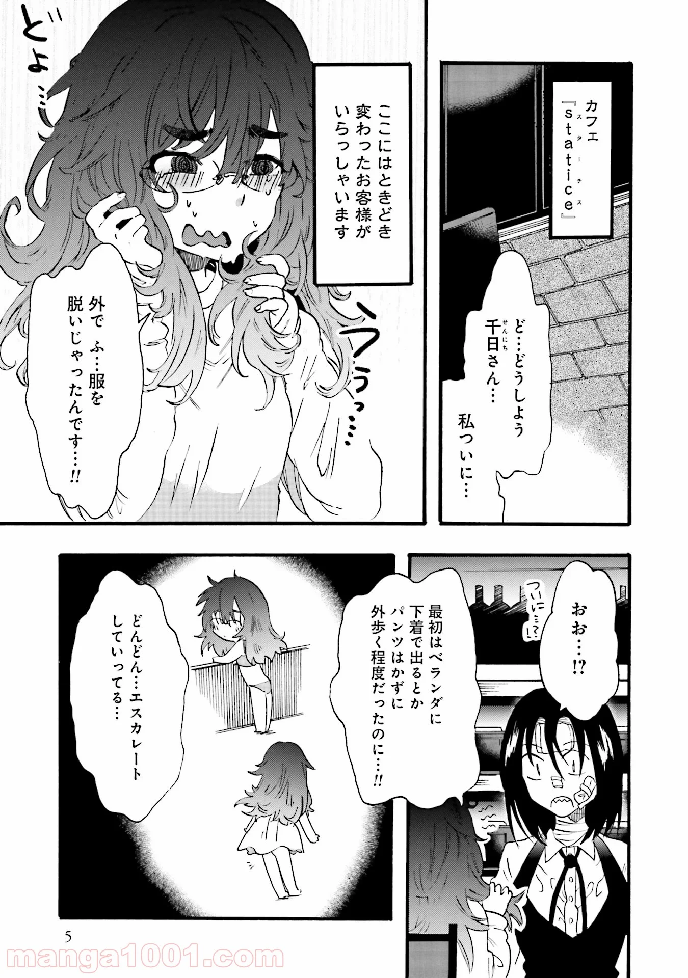 偏愛カフェ 第9話 - Trang 3