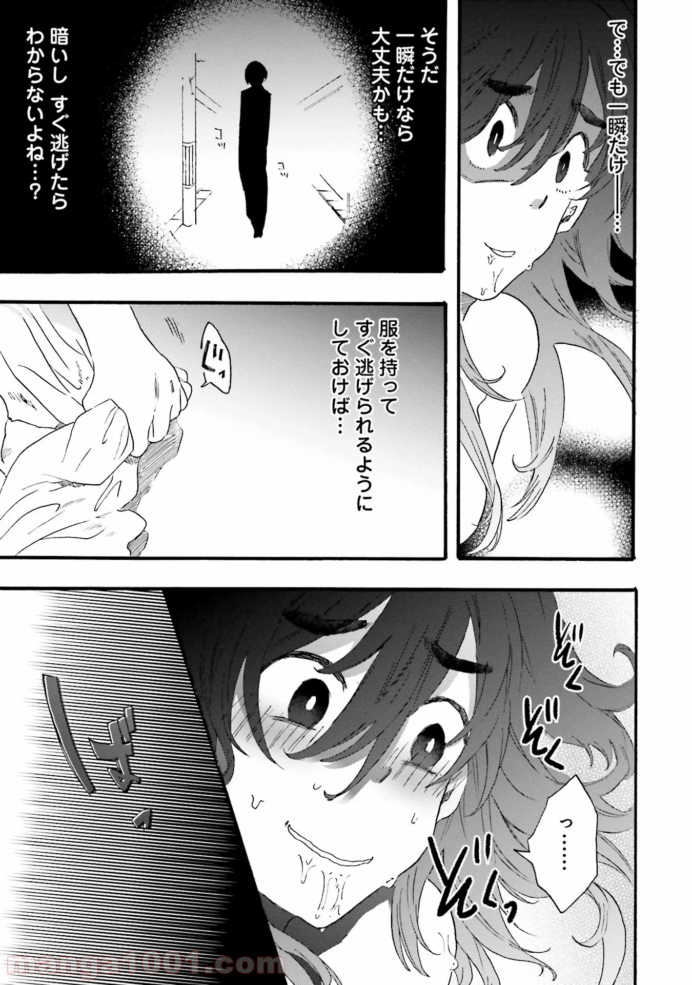 偏愛カフェ 第9話 - Trang 23