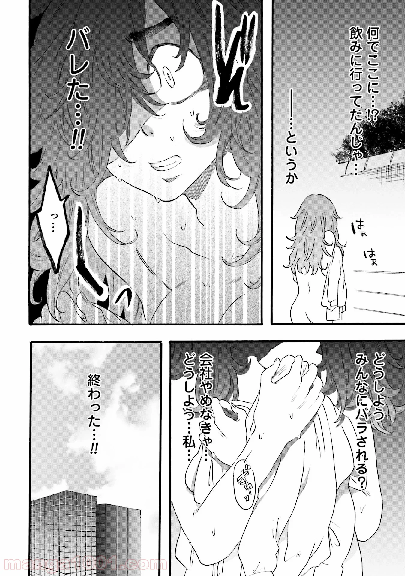 偏愛カフェ 第9話 - Trang 28
