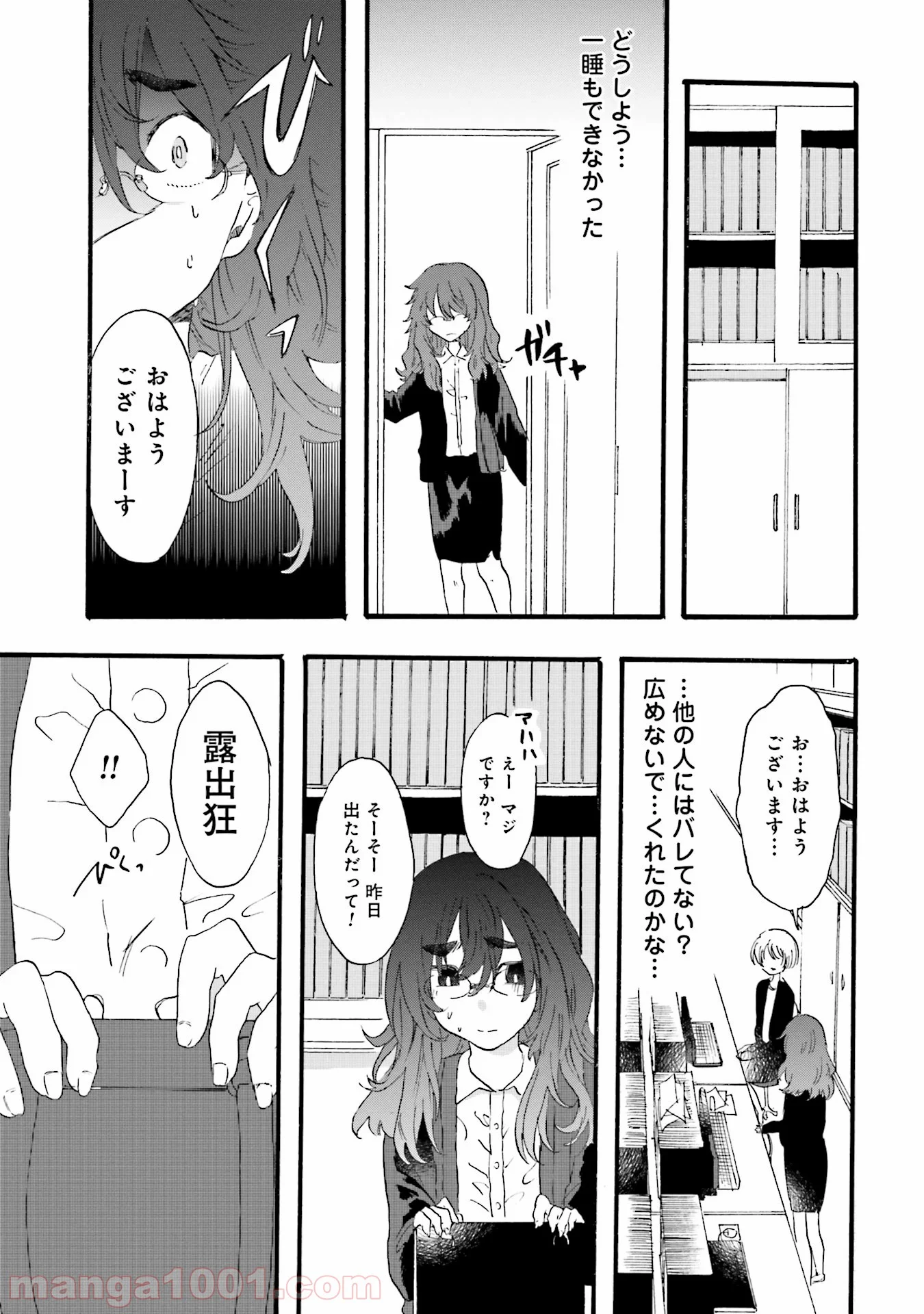 偏愛カフェ 第9話 - Trang 29