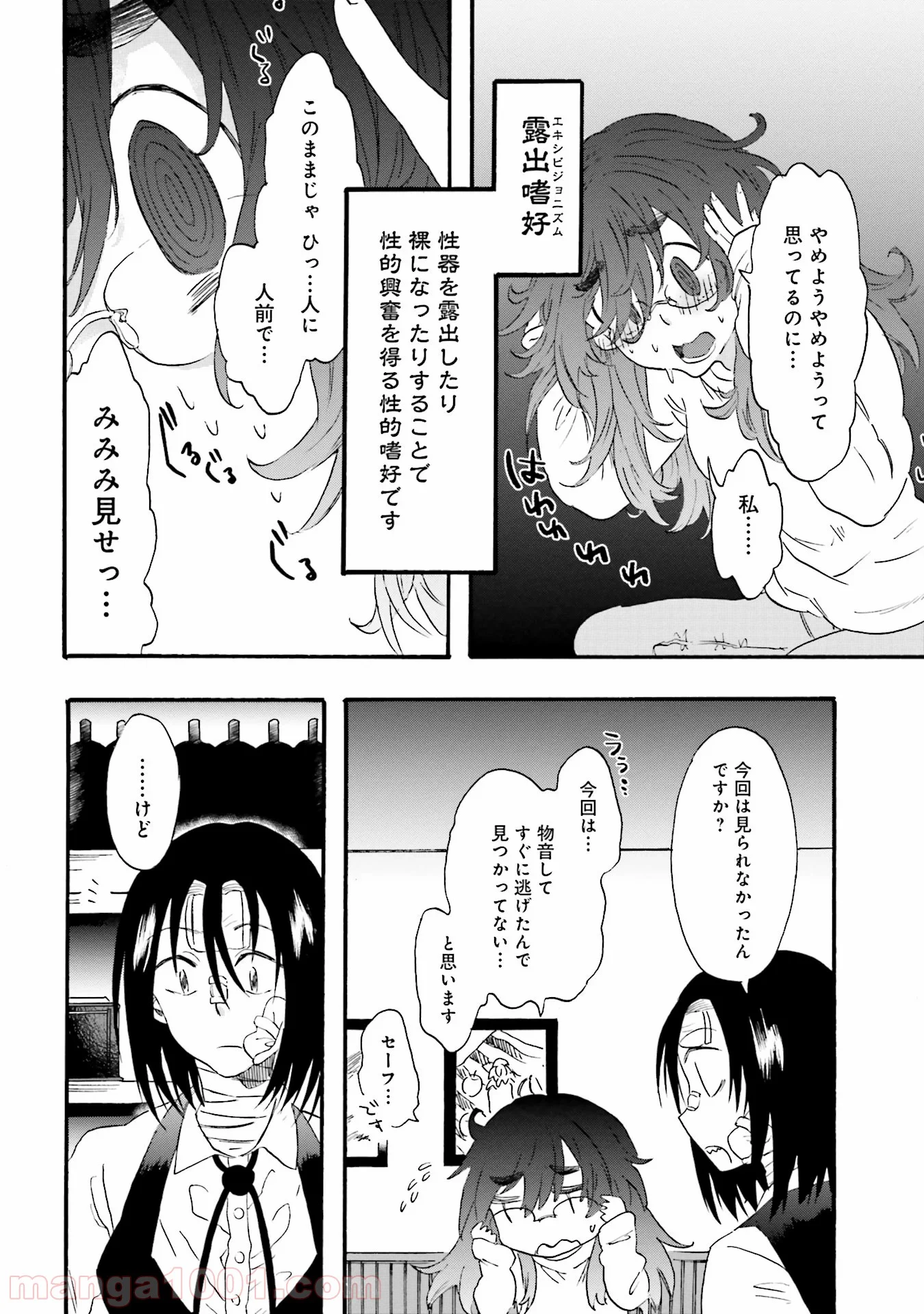 偏愛カフェ 第9話 - Trang 4