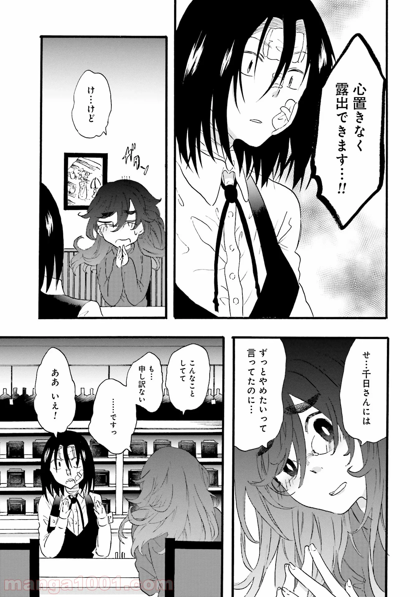 偏愛カフェ 第9話 - Trang 37