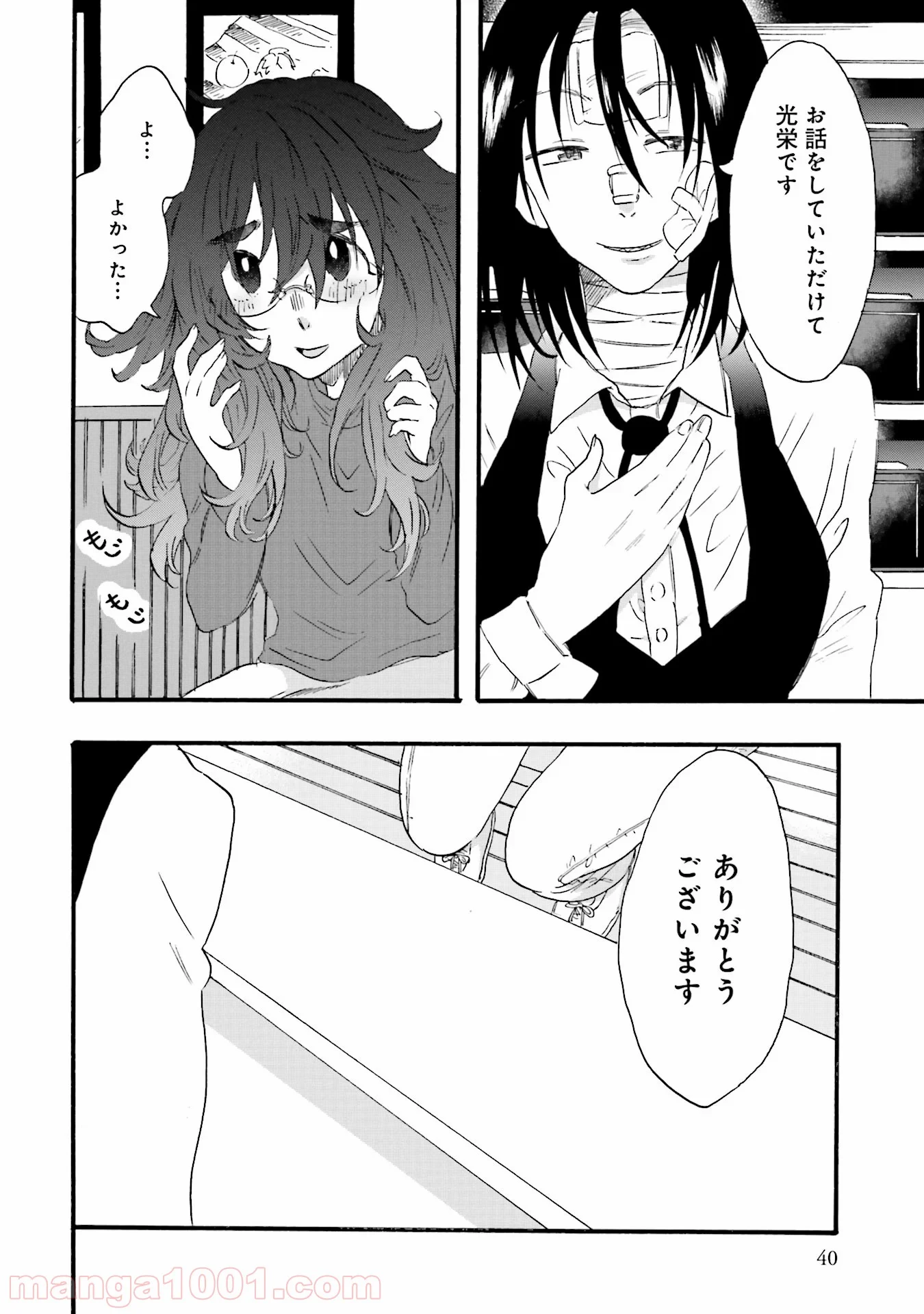 偏愛カフェ 第9話 - Trang 38