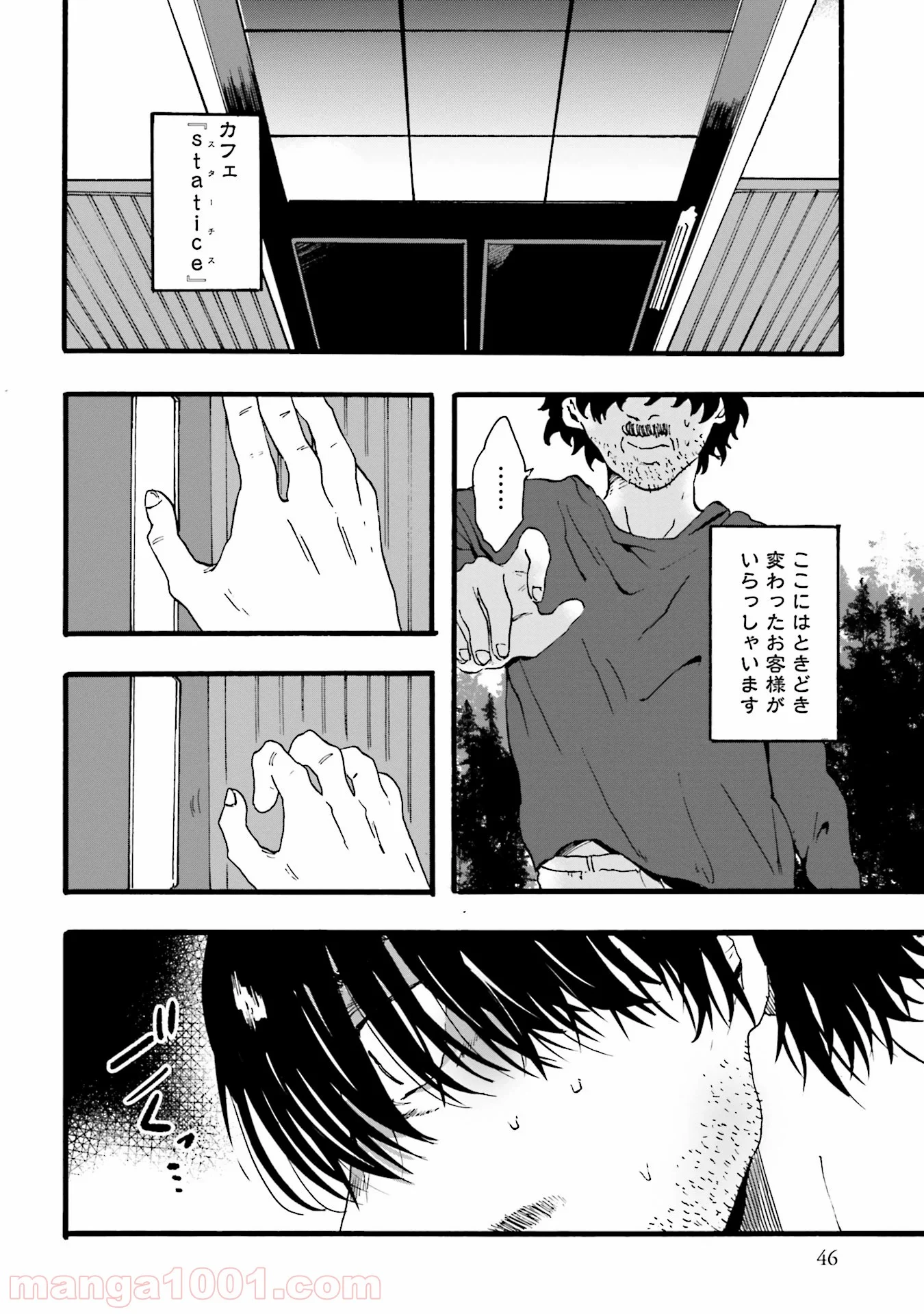 偏愛カフェ 第10話 - Trang 2
