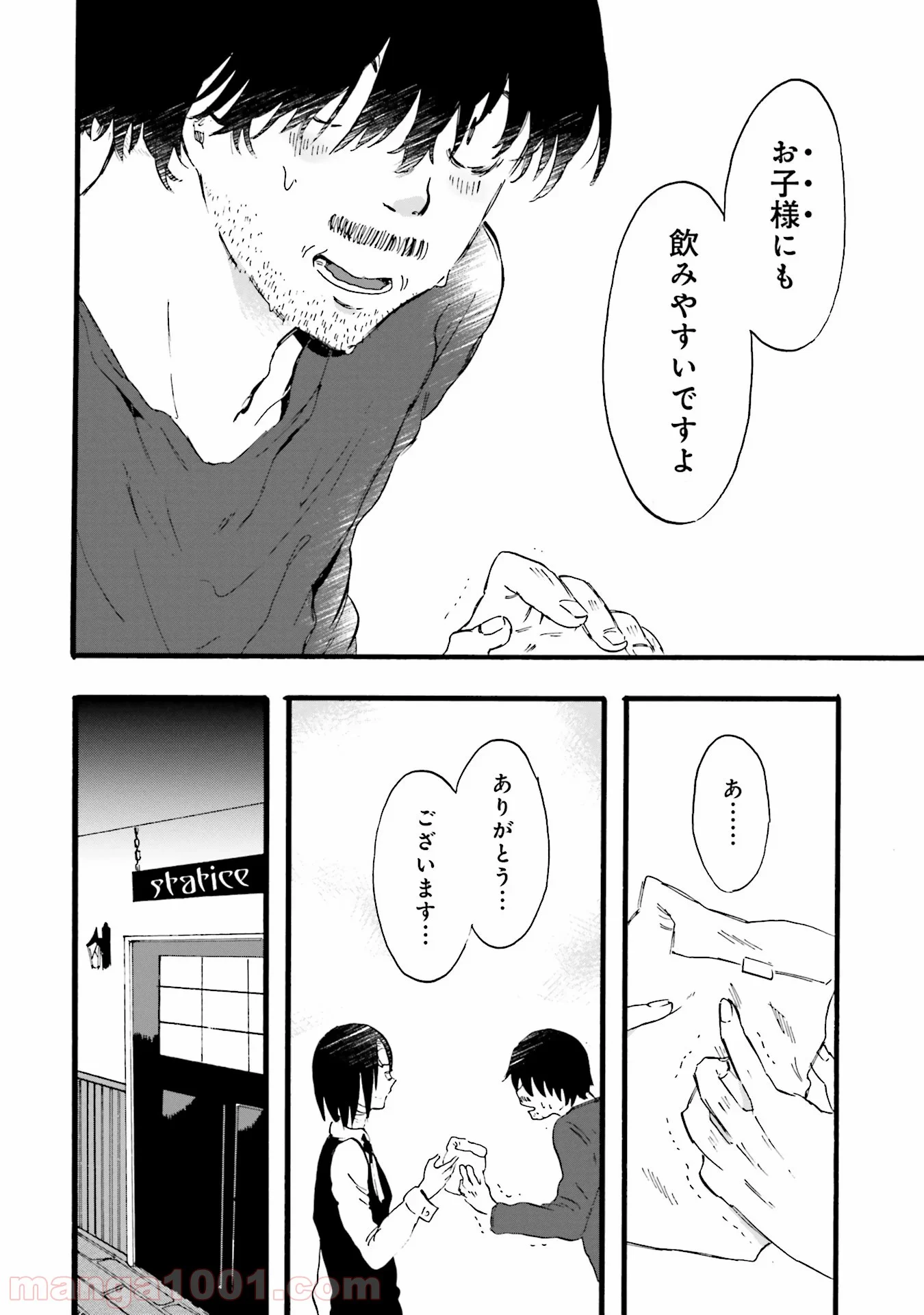 偏愛カフェ 第10話 - Trang 14