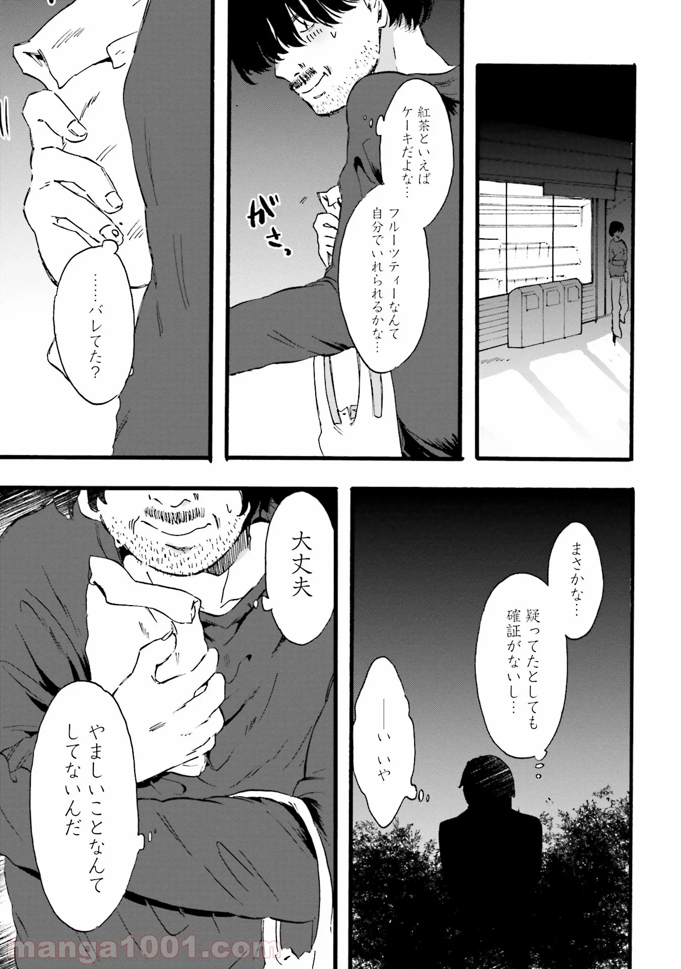偏愛カフェ 第10話 - Trang 15
