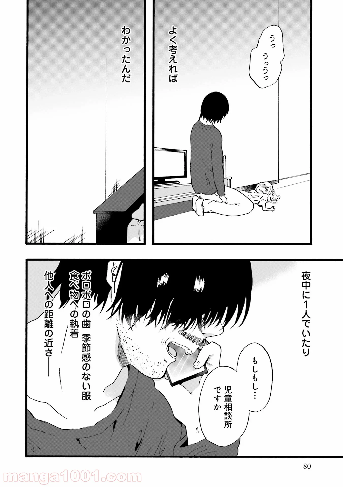 偏愛カフェ 第10話 - Trang 36
