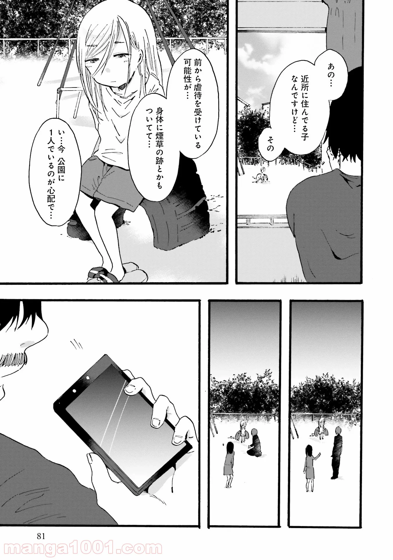 偏愛カフェ 第10話 - Trang 37