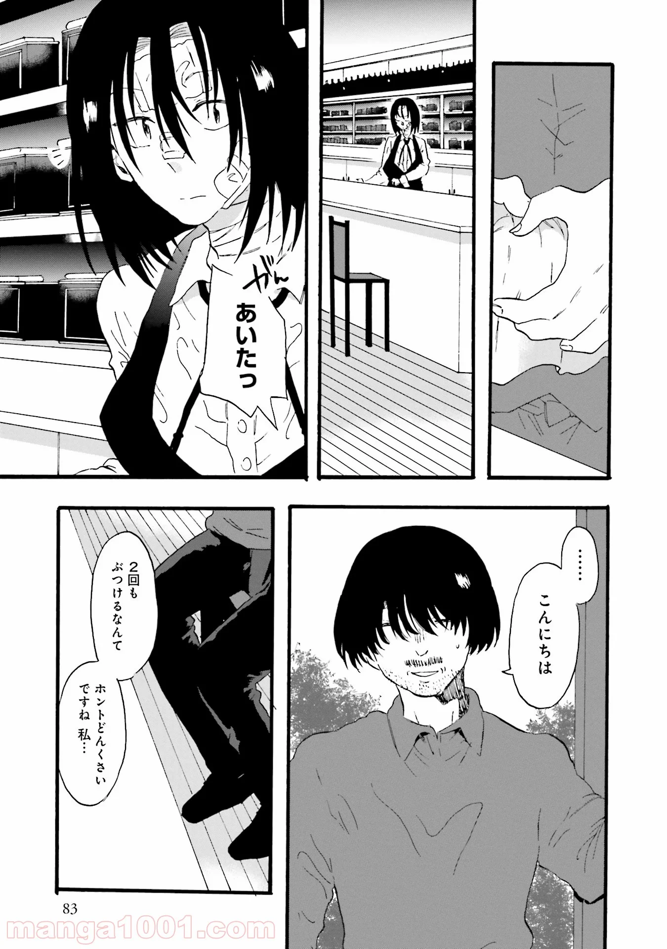 偏愛カフェ 第10話 - Trang 39