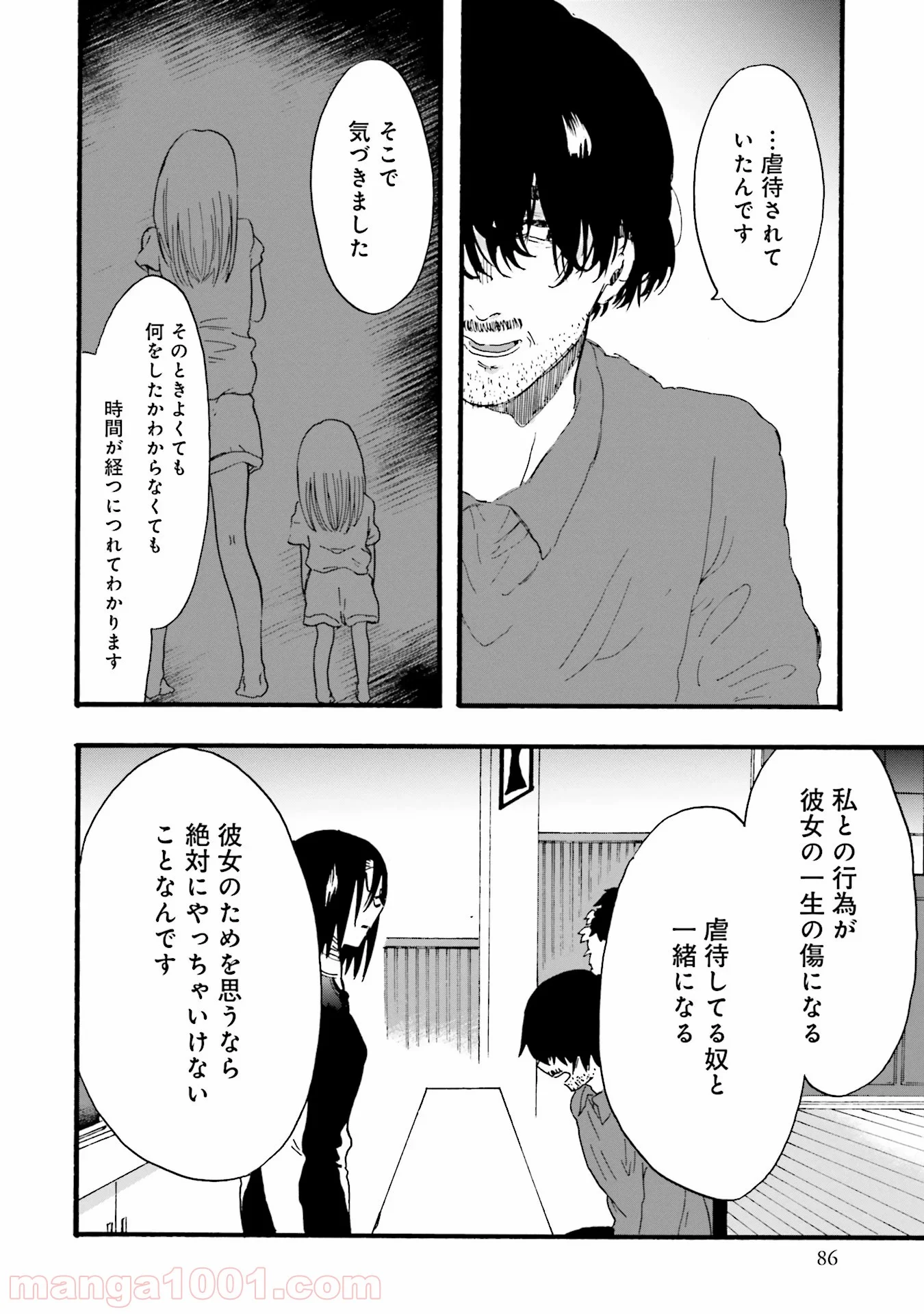 偏愛カフェ 第10話 - Trang 42