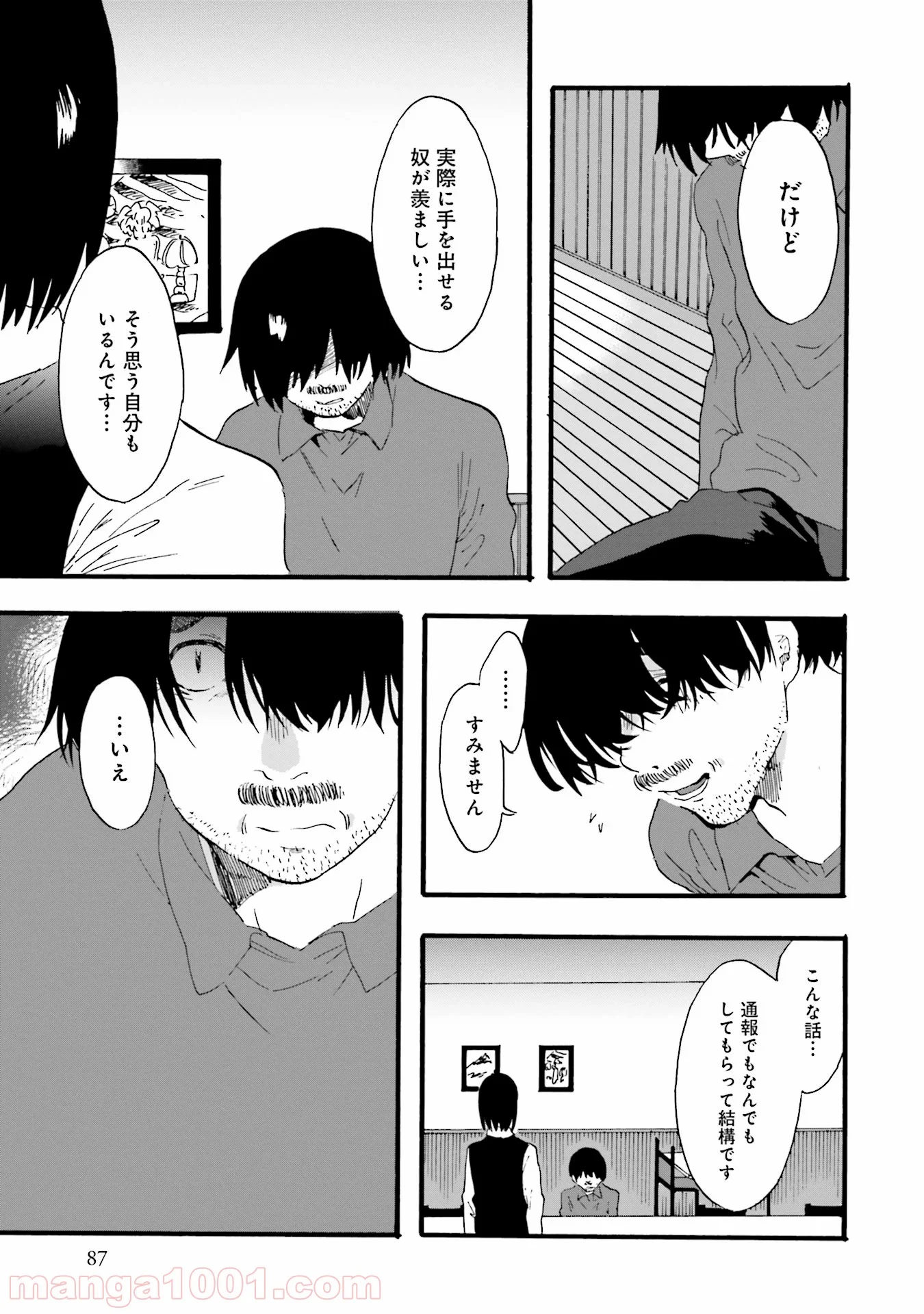 偏愛カフェ 第10話 - Trang 43