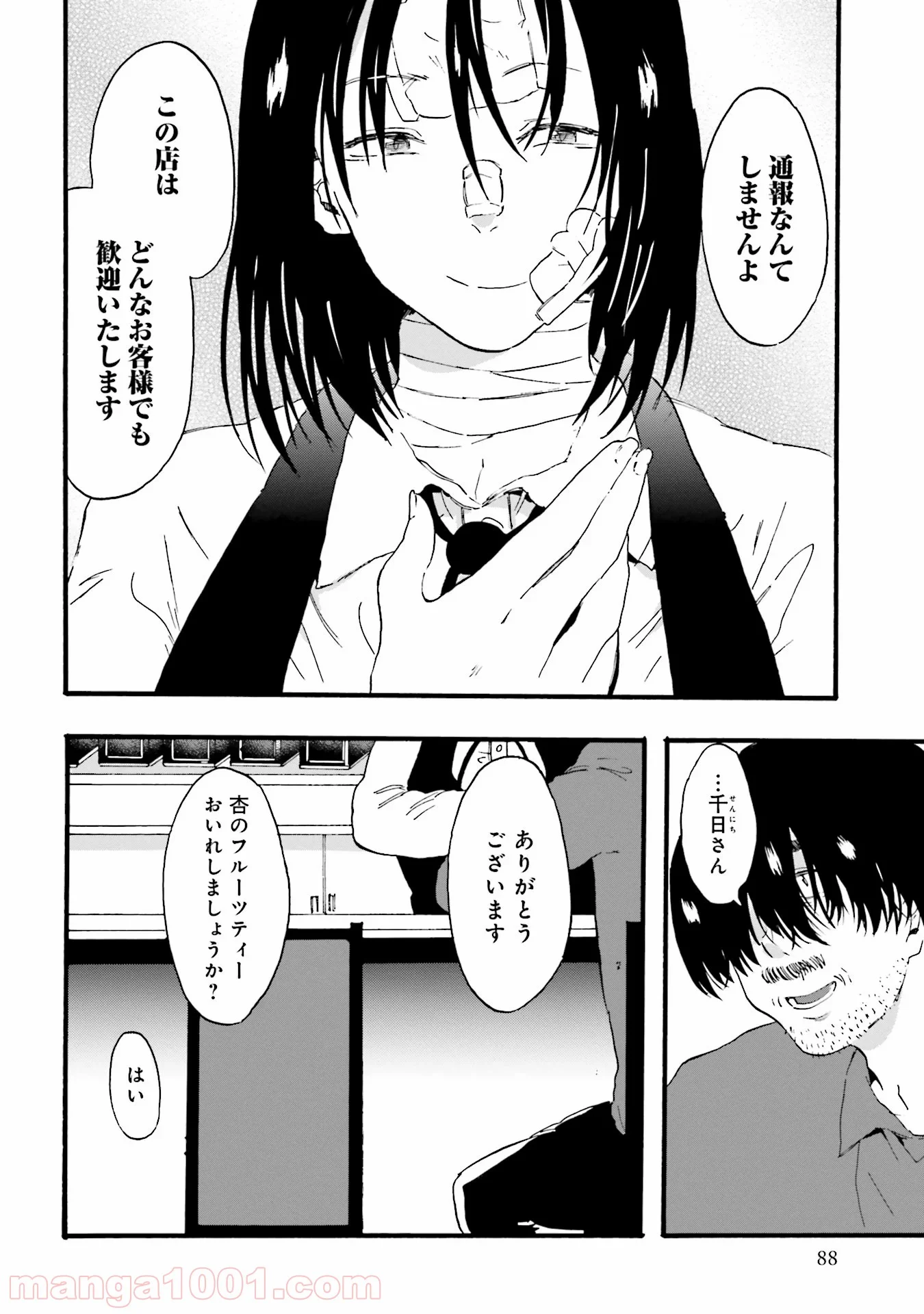 偏愛カフェ 第10話 - Trang 44