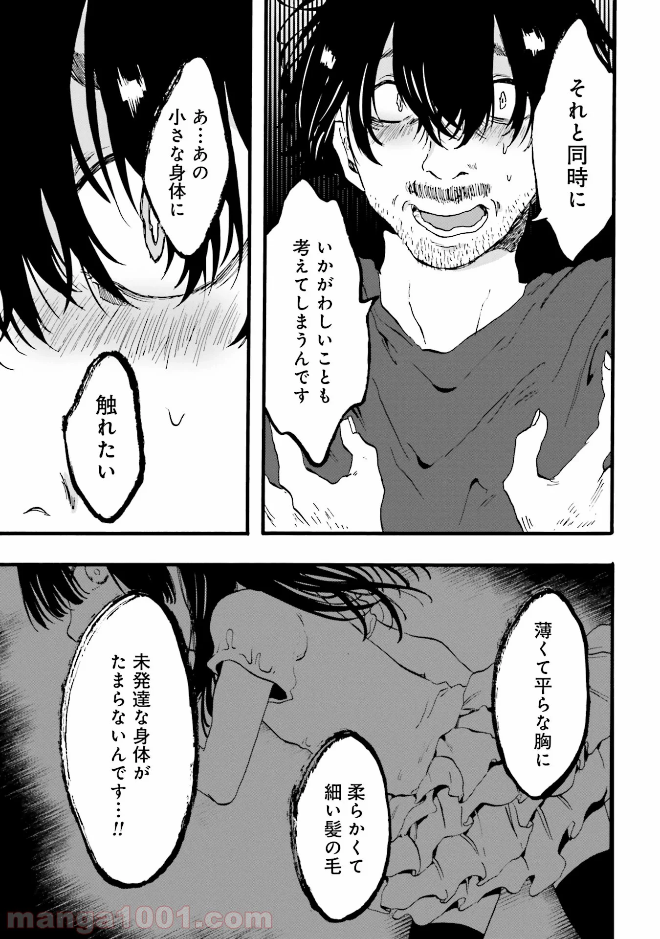 偏愛カフェ 第10話 - Trang 7