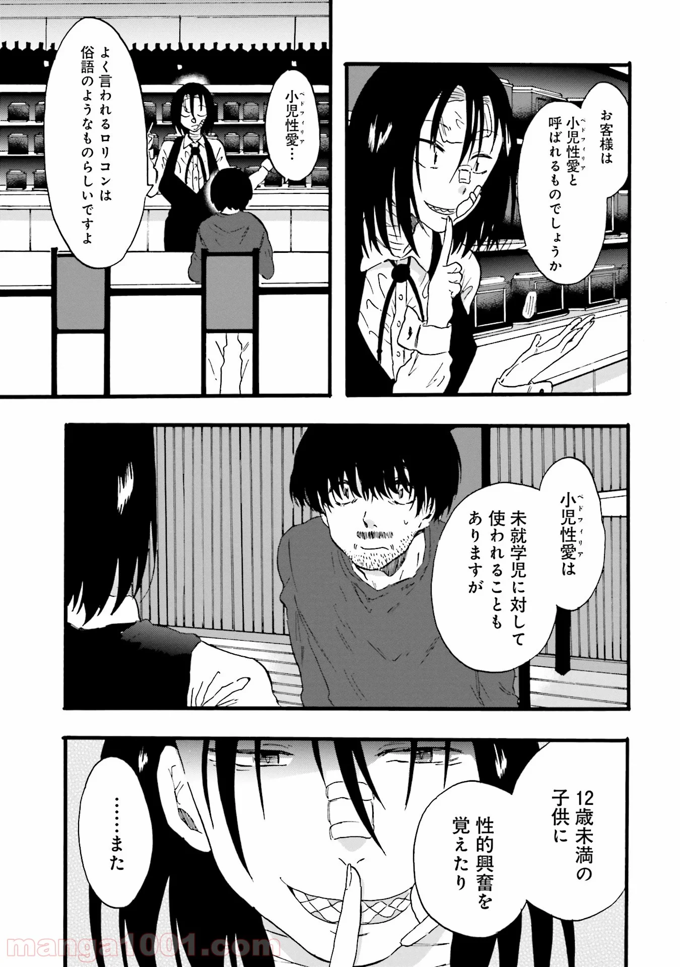 偏愛カフェ 第10話 - Trang 9