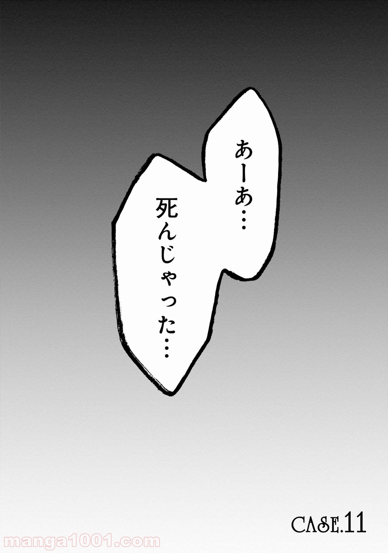 偏愛カフェ 第11話 - Trang 2