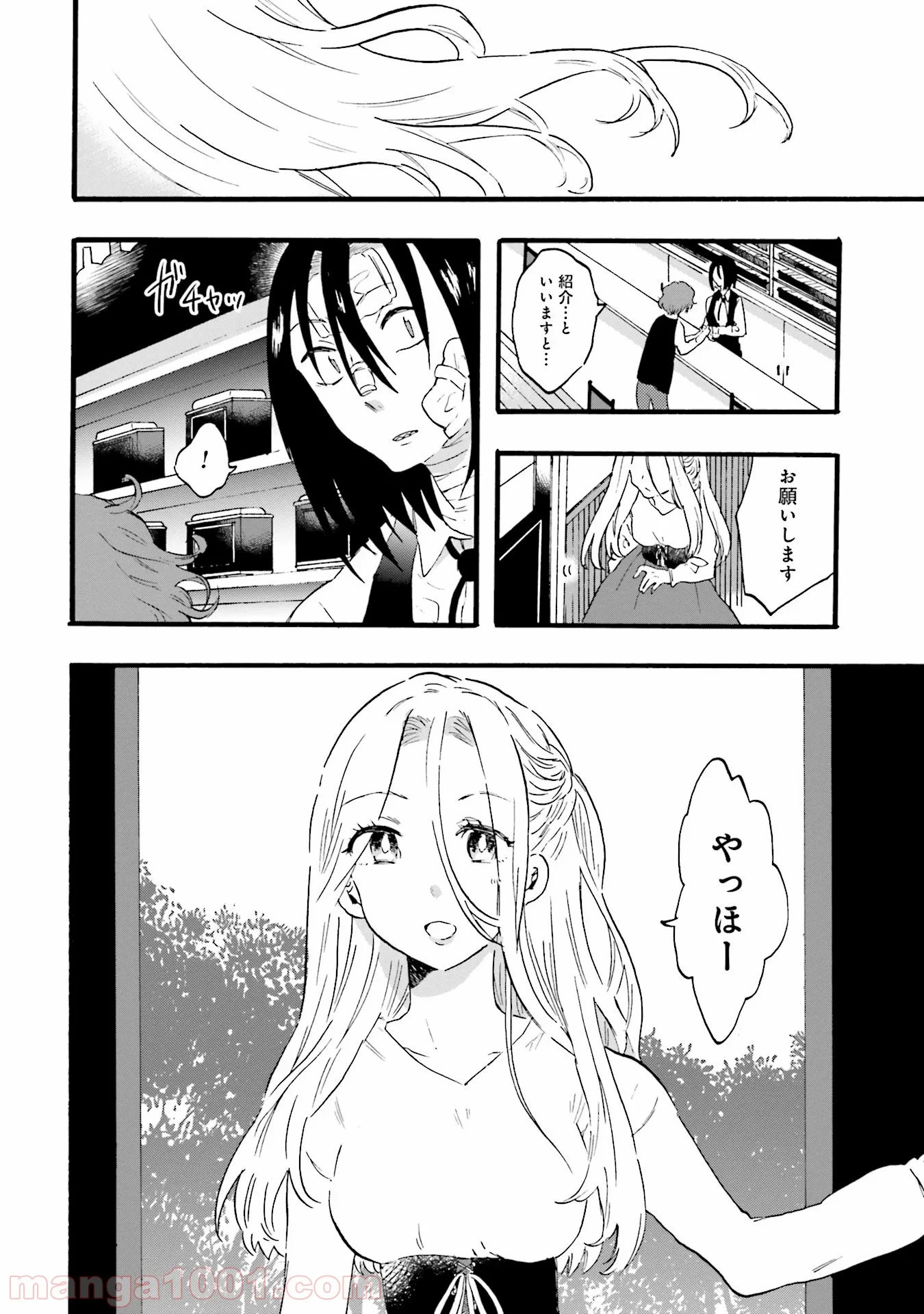 偏愛カフェ 第11話 - Trang 12
