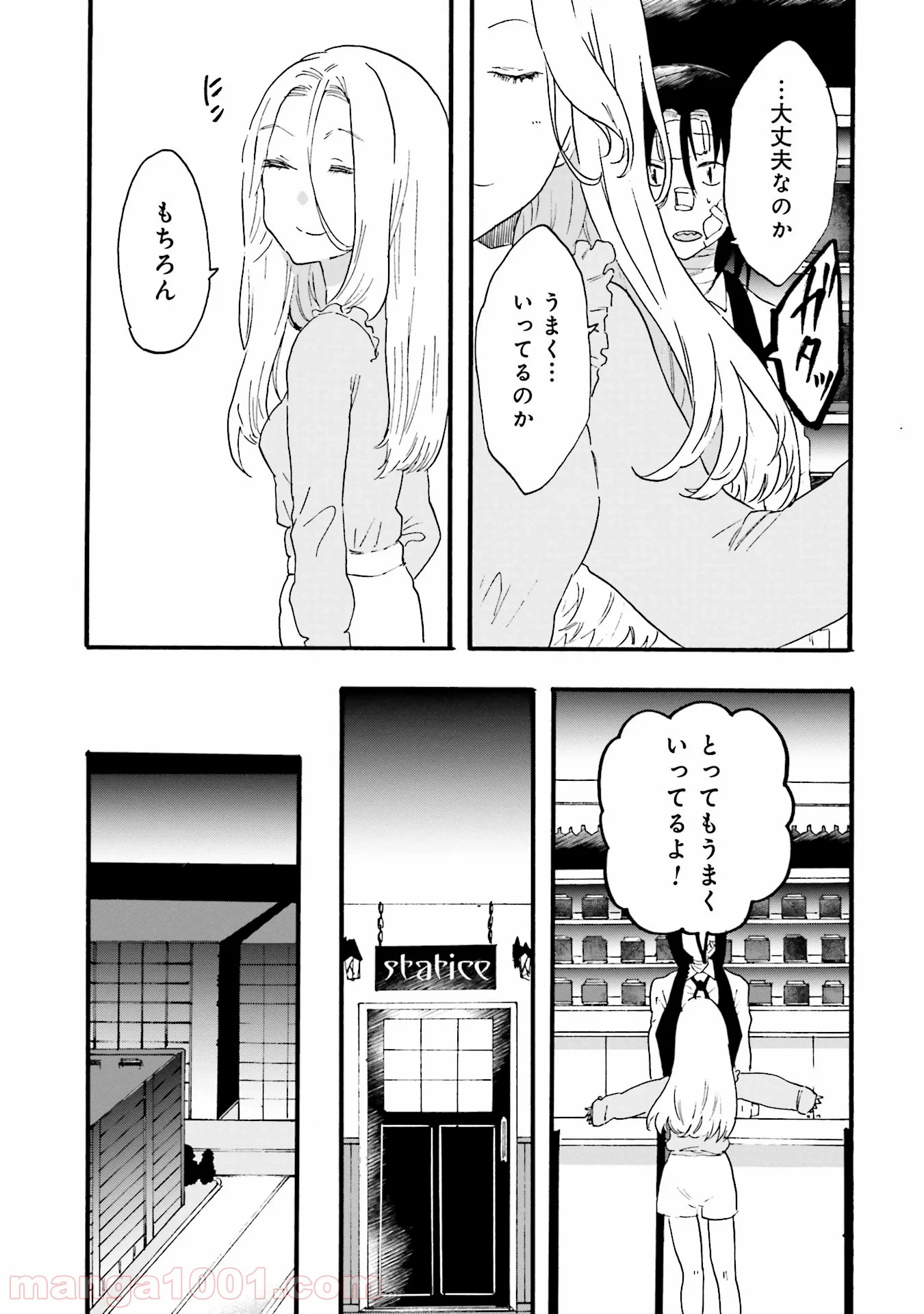 偏愛カフェ 第11話 - Trang 29