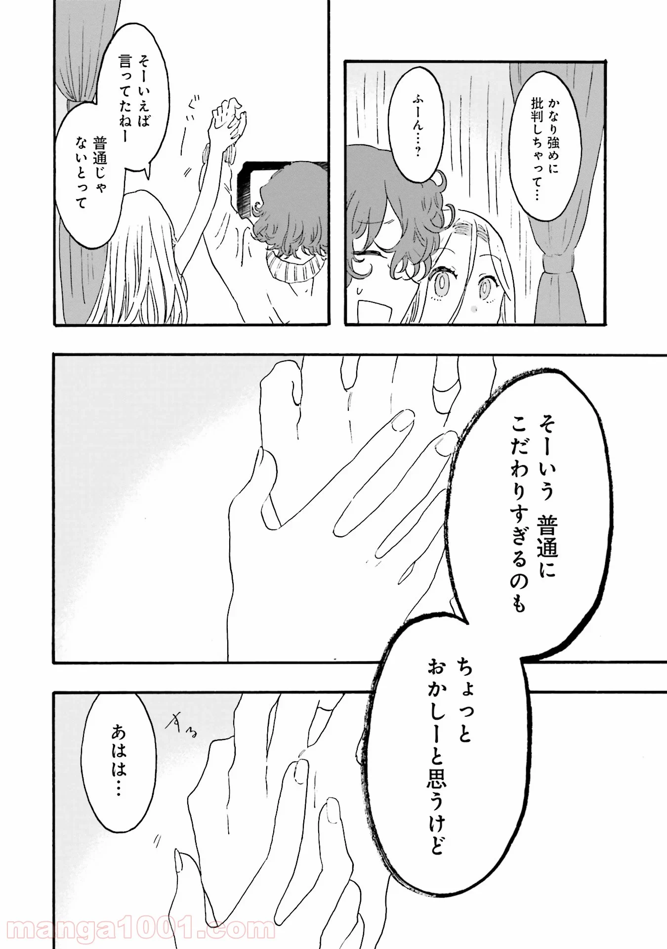 偏愛カフェ 第11話 - Trang 32