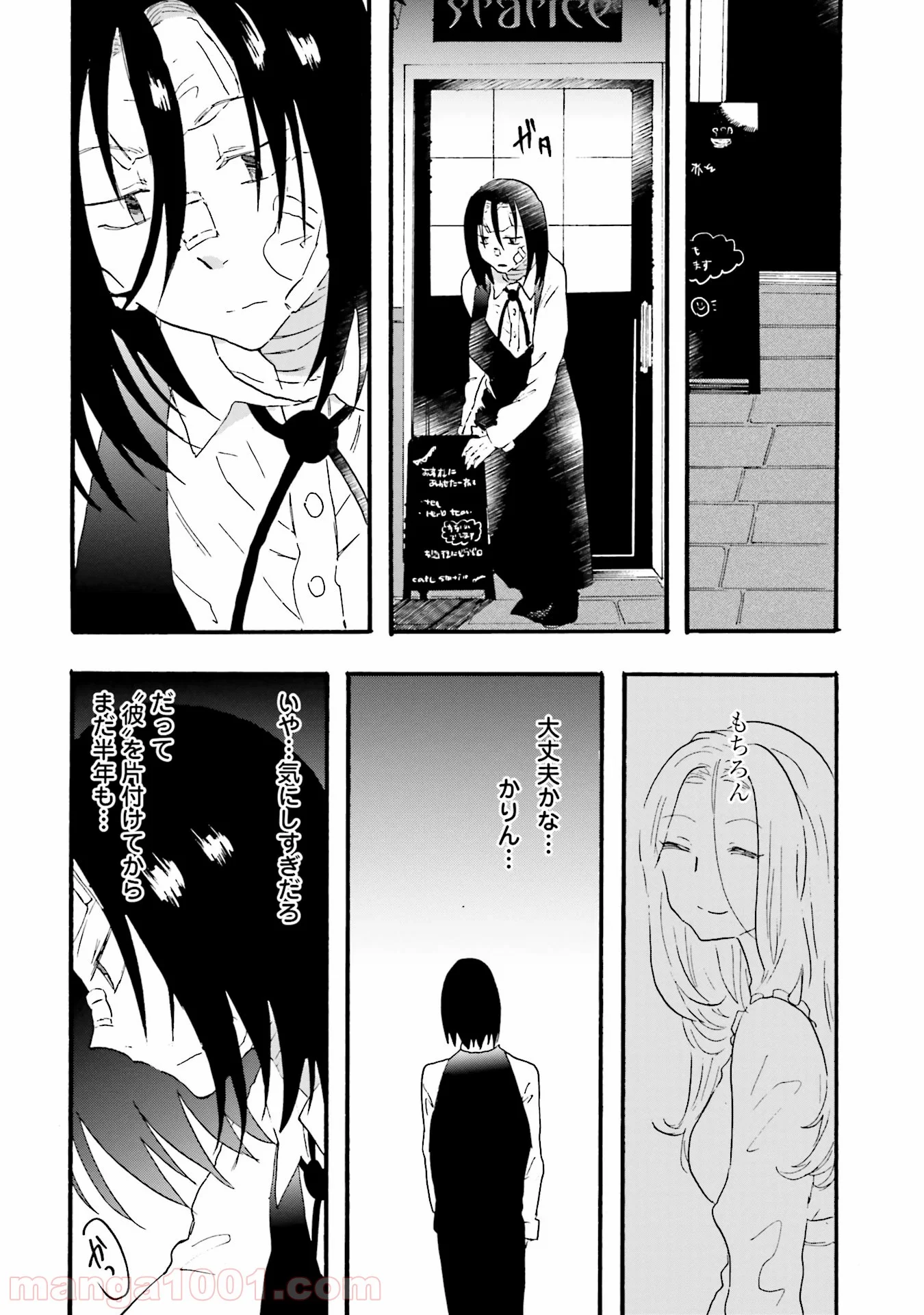 偏愛カフェ 第11話 - Trang 44