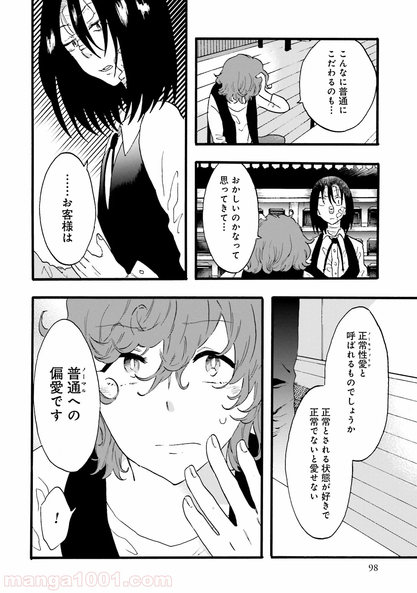 偏愛カフェ 第11話 - Trang 8