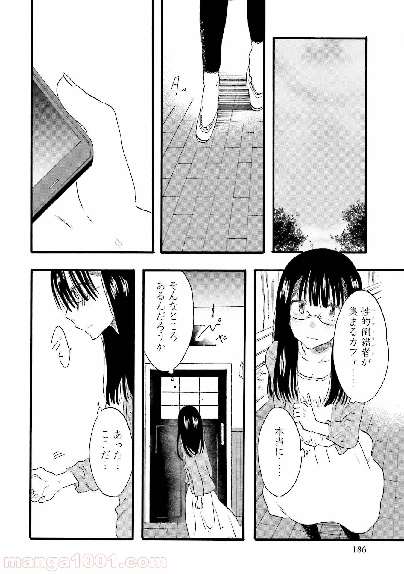 偏愛カフェ 第12話 - Trang 48
