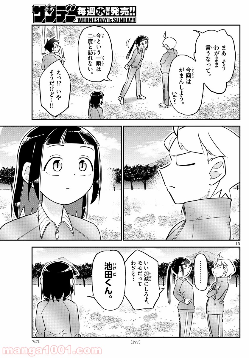 イケ田くん - 第6話 - Page 13