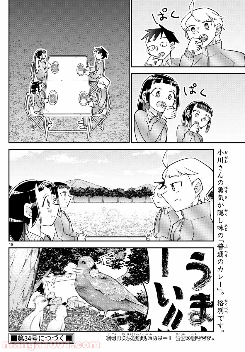 イケ田くん - 第6話 - Page 18