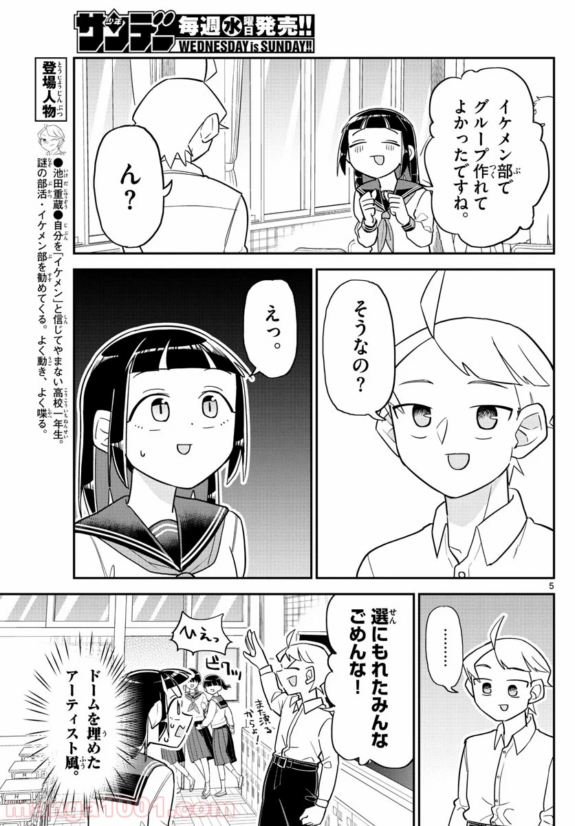 イケ田くん - 第6話 - Page 5