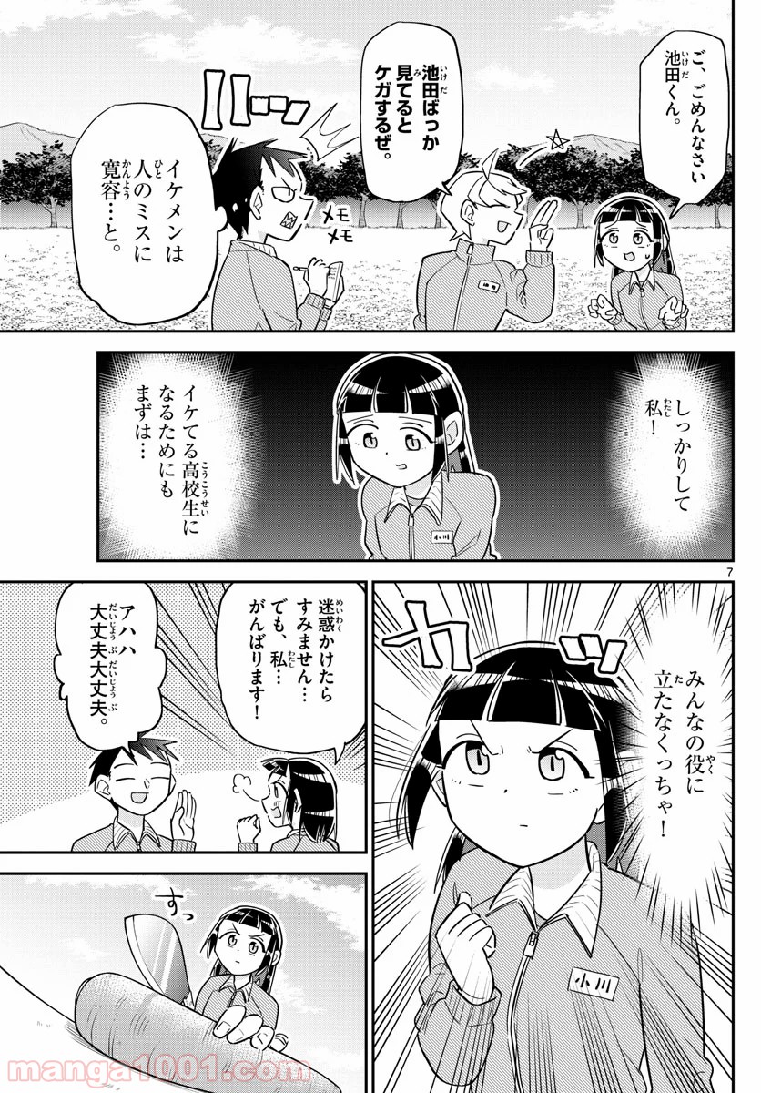 イケ田くん - 第6話 - Page 7