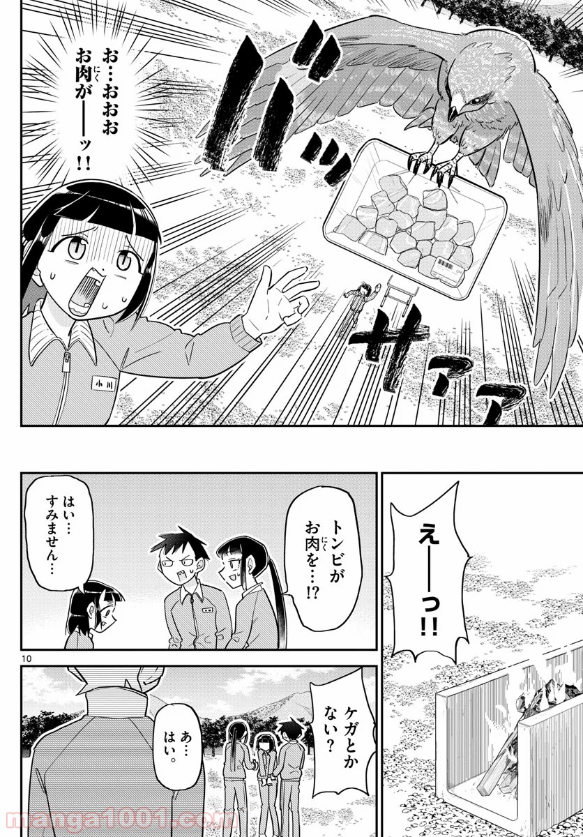 イケ田くん - 第6話 - Page 10