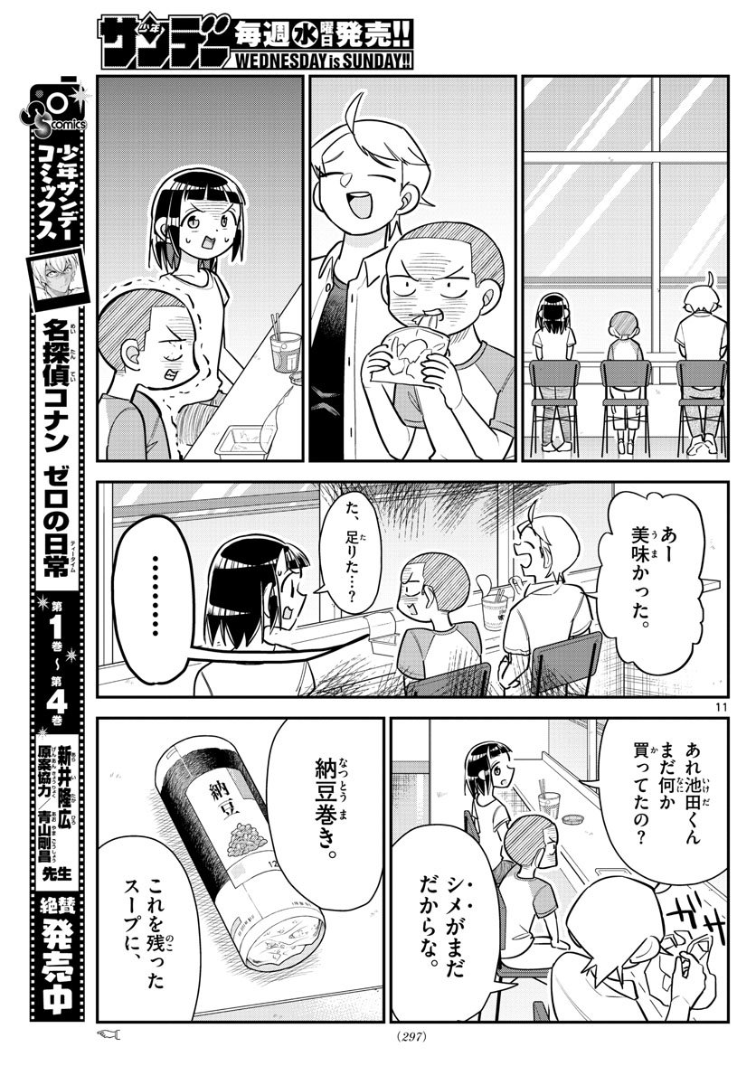 イケ田くん - 第13話 - Page 11