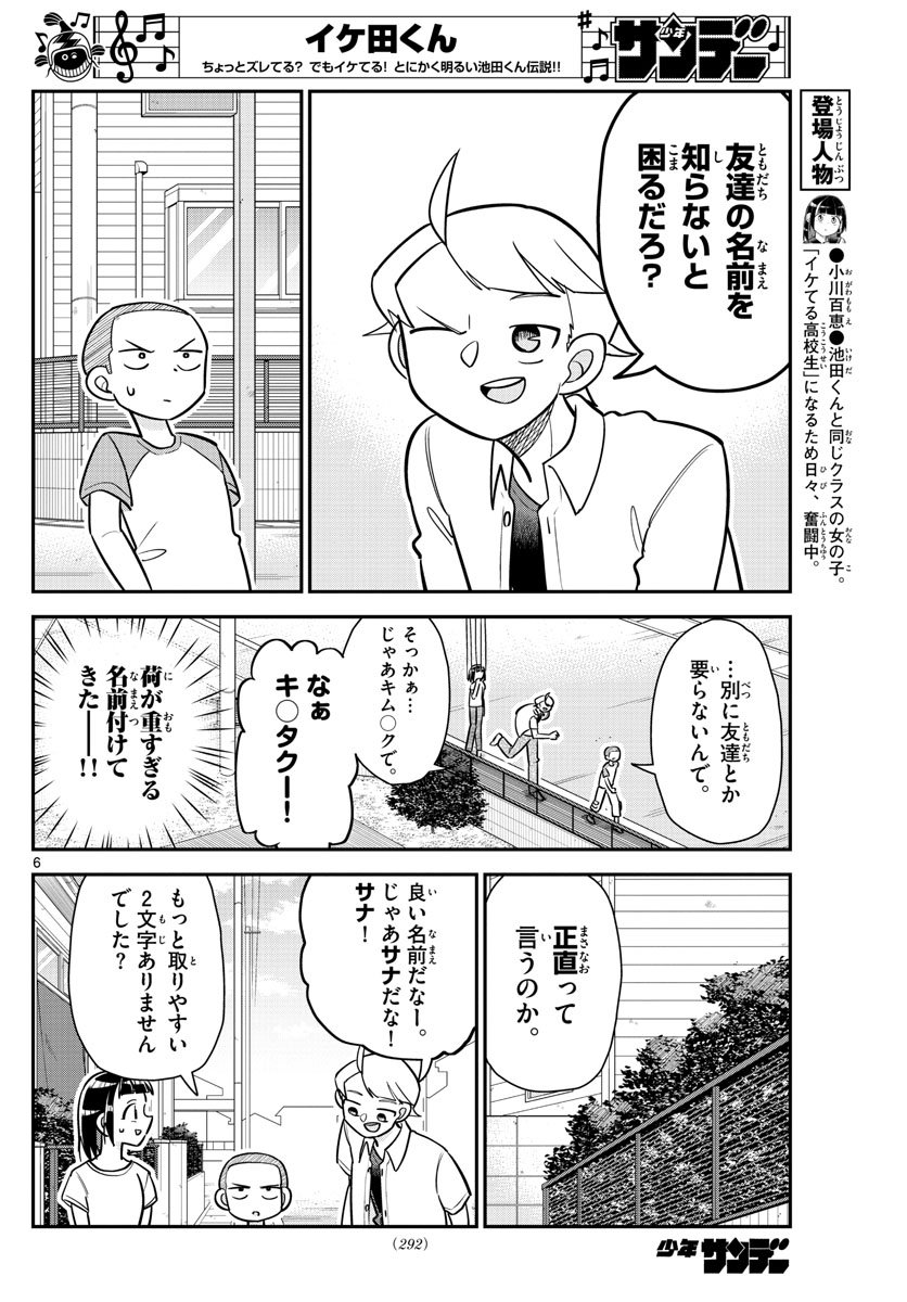 イケ田くん - 第13話 - Page 6