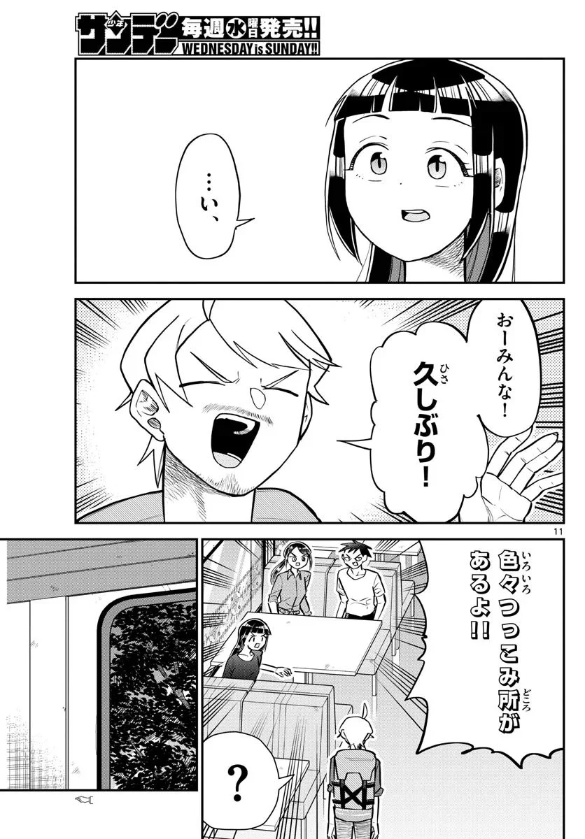 イケ田くん - 第17話 - Page 11