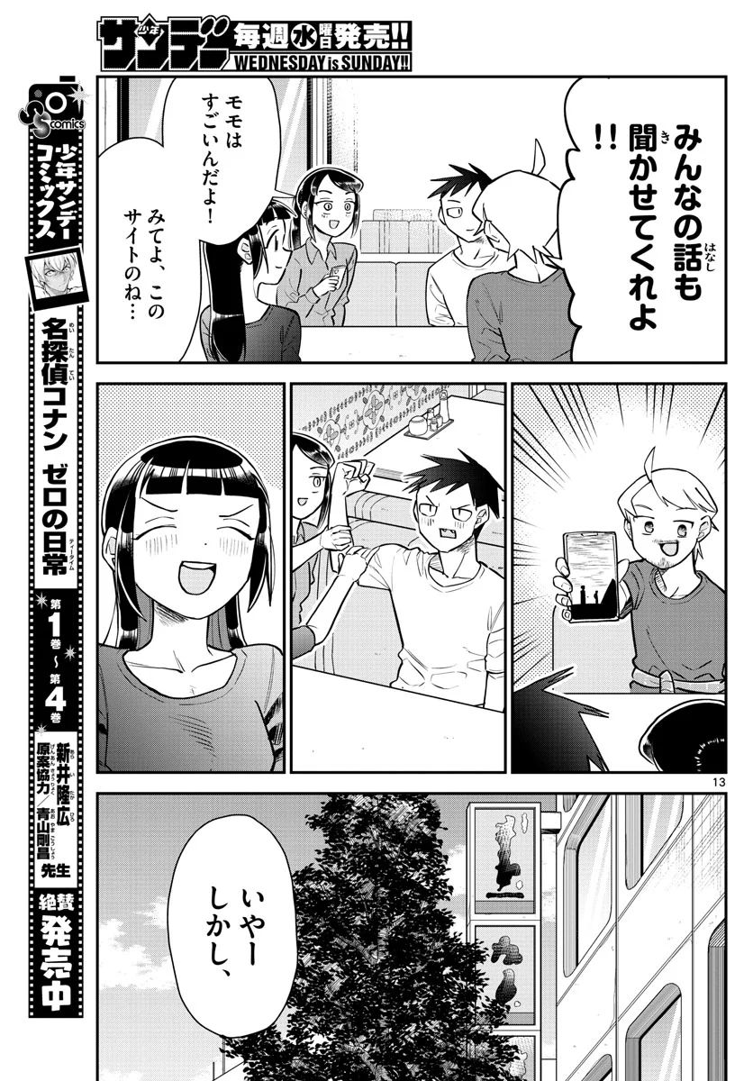 イケ田くん - 第17話 - Page 13