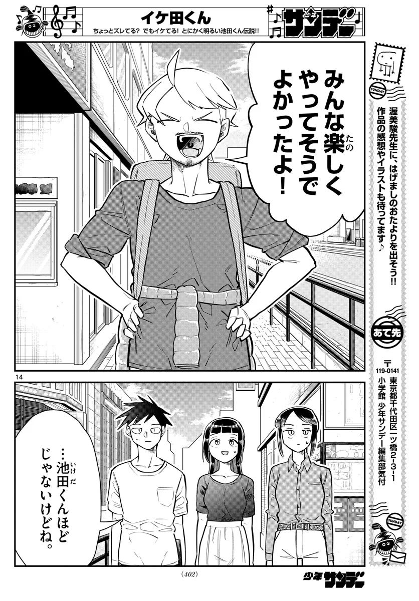 イケ田くん - 第17話 - Page 14