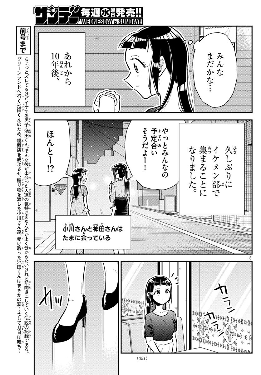 イケ田くん - 第17話 - Page 3